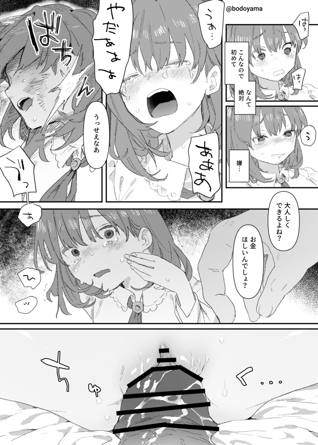 PaPa Katsu shitara yowasarete Enku saseraare chatta Ko page 3 full