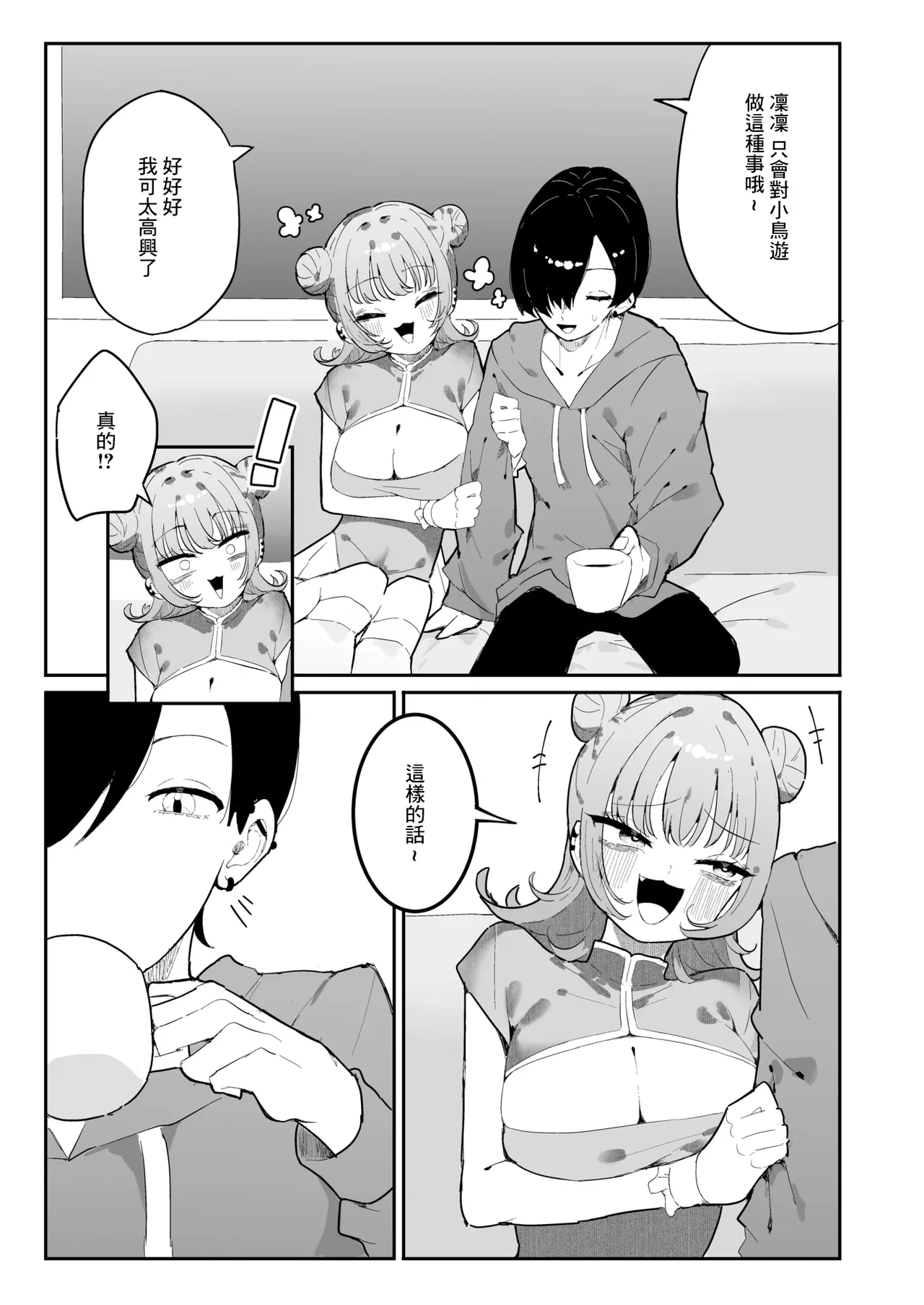 凛々はえっちがしたい page 3 full