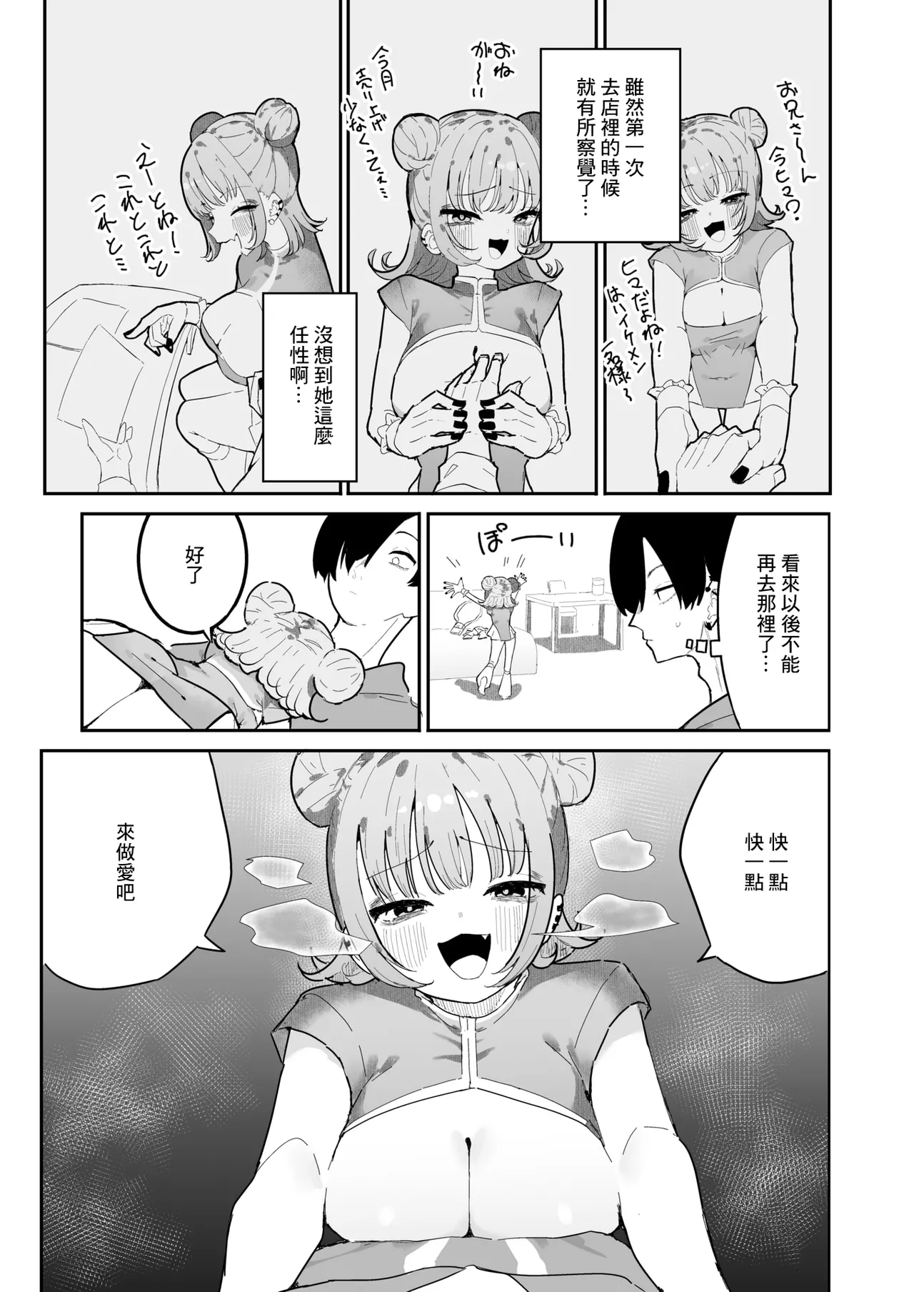 凛々はえっちがしたい page 7 full