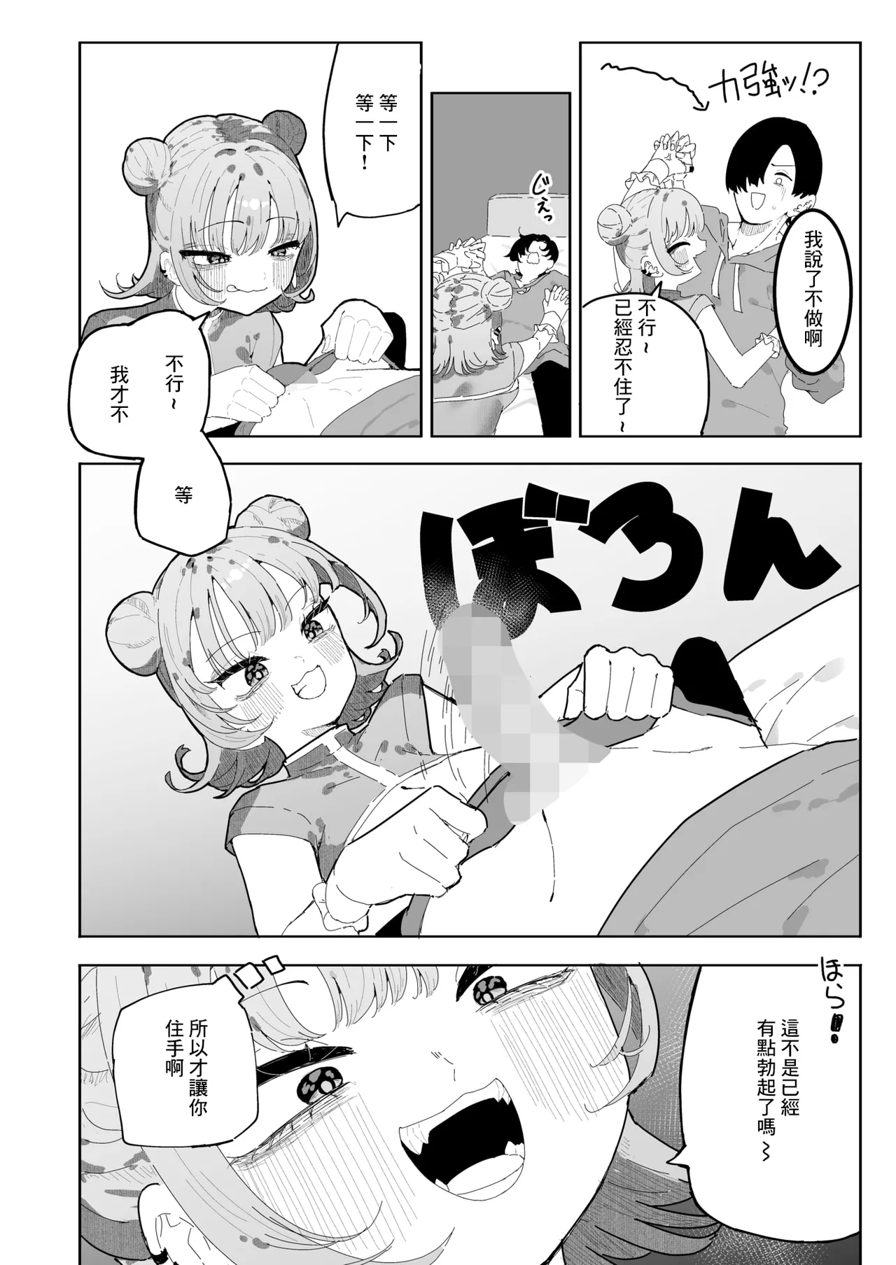 凛々はえっちがしたい page 8 full