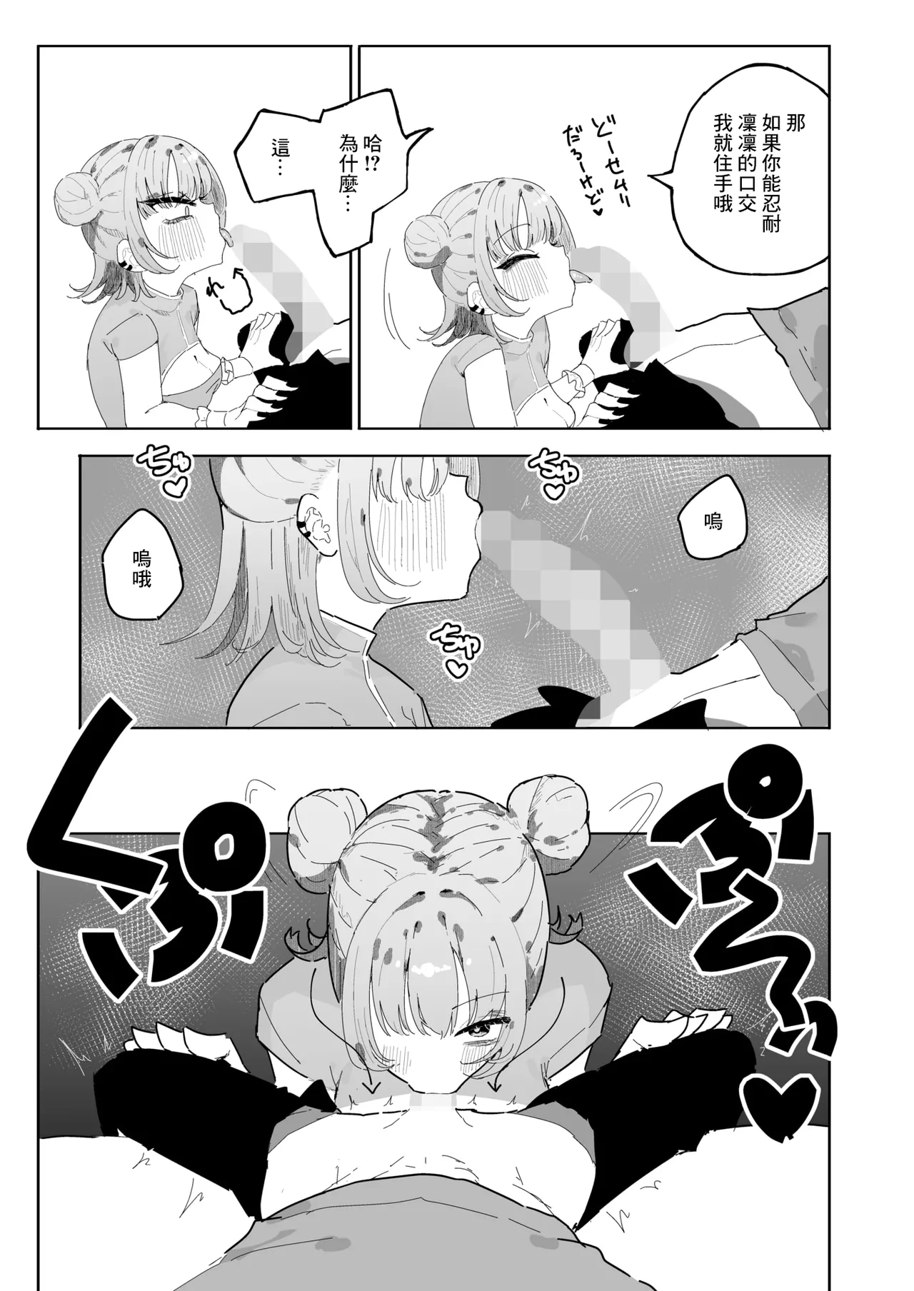 凛々はえっちがしたい page 9 full