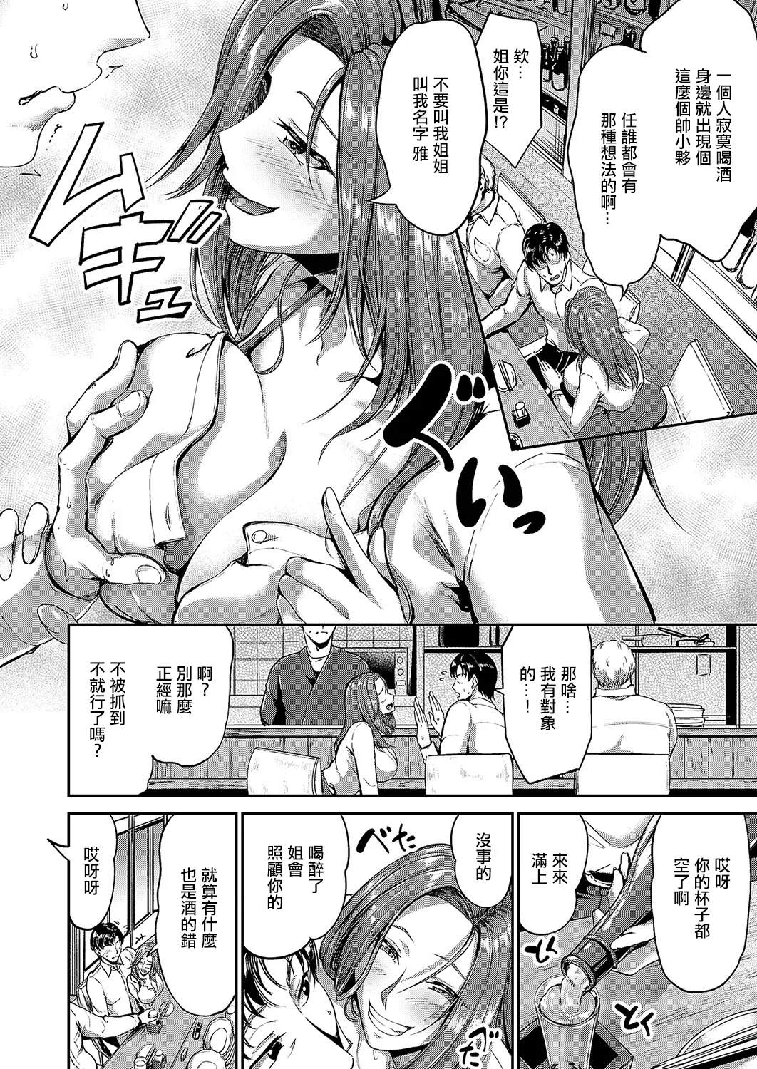 酔いどれビッチ雅さん page 2 full