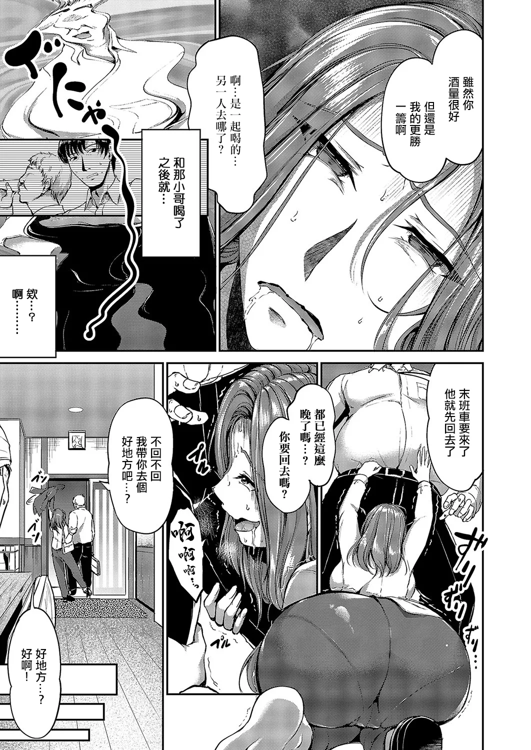 酔いどれビッチ雅さん page 5 full