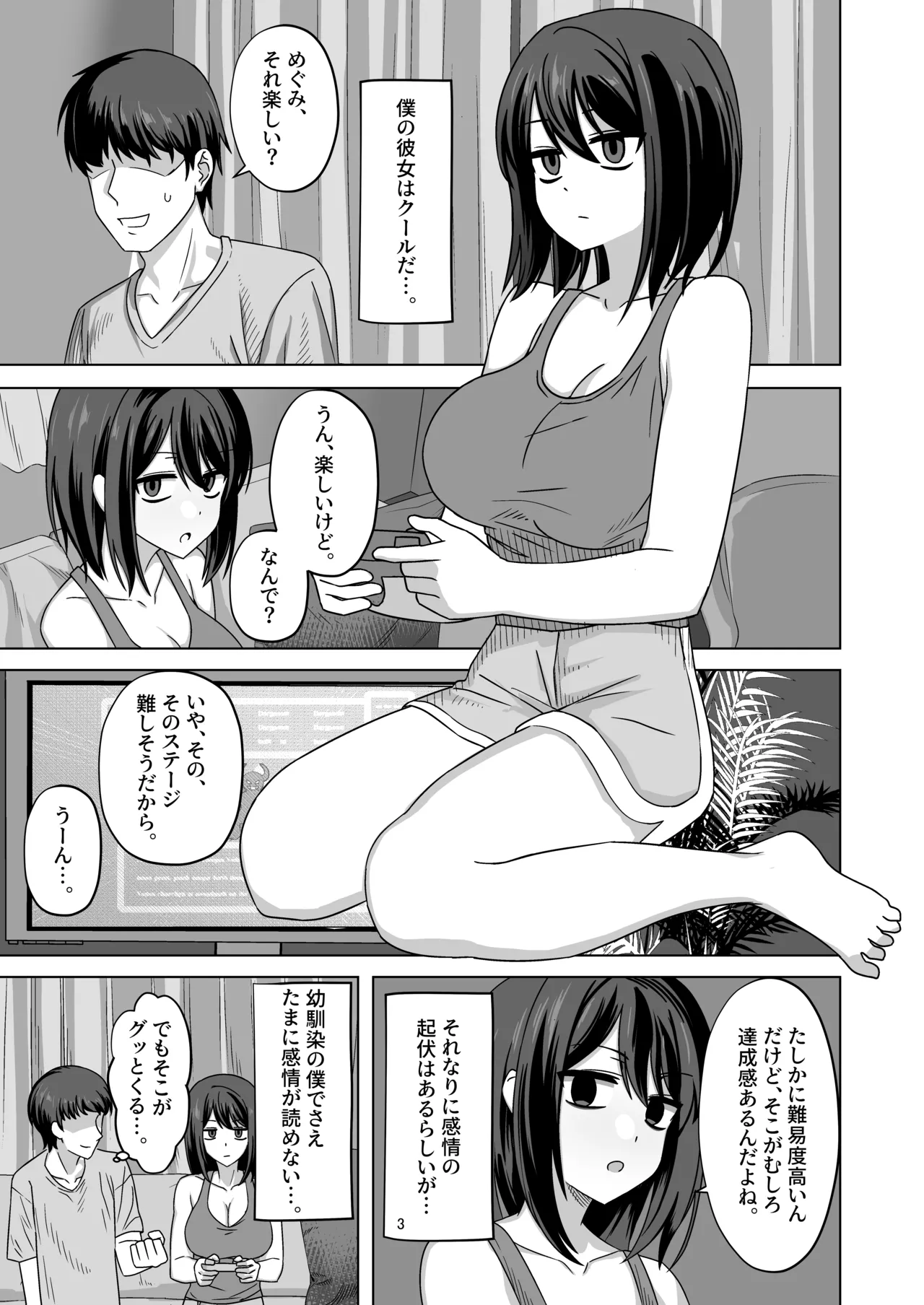 C103頒布物「無表情っ子寝取らせ托卵」 page 1 full