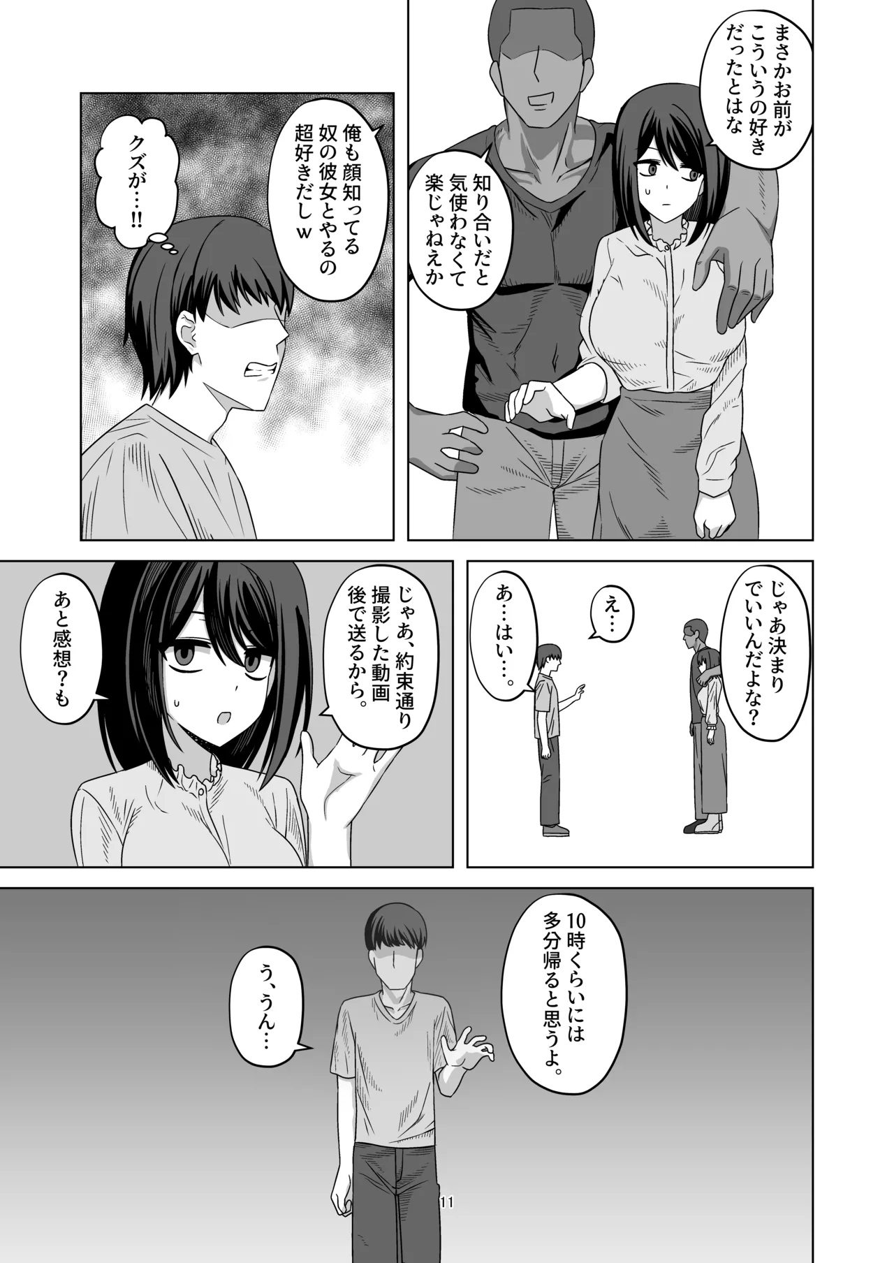 C103頒布物「無表情っ子寝取らせ托卵」 page 10 full