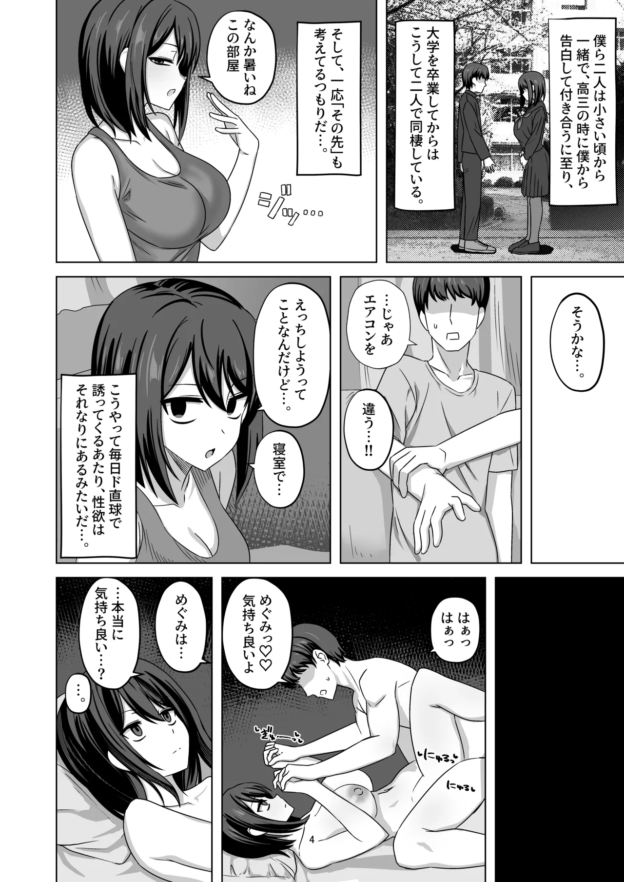 C103頒布物「無表情っ子寝取らせ托卵」 page 3 full