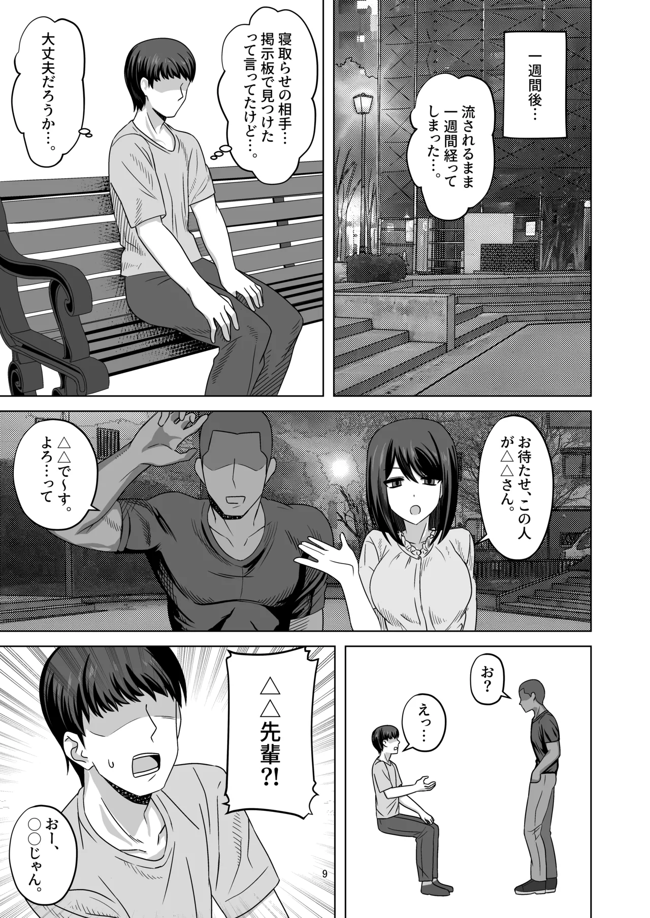 C103頒布物「無表情っ子寝取らせ托卵」 page 8 full