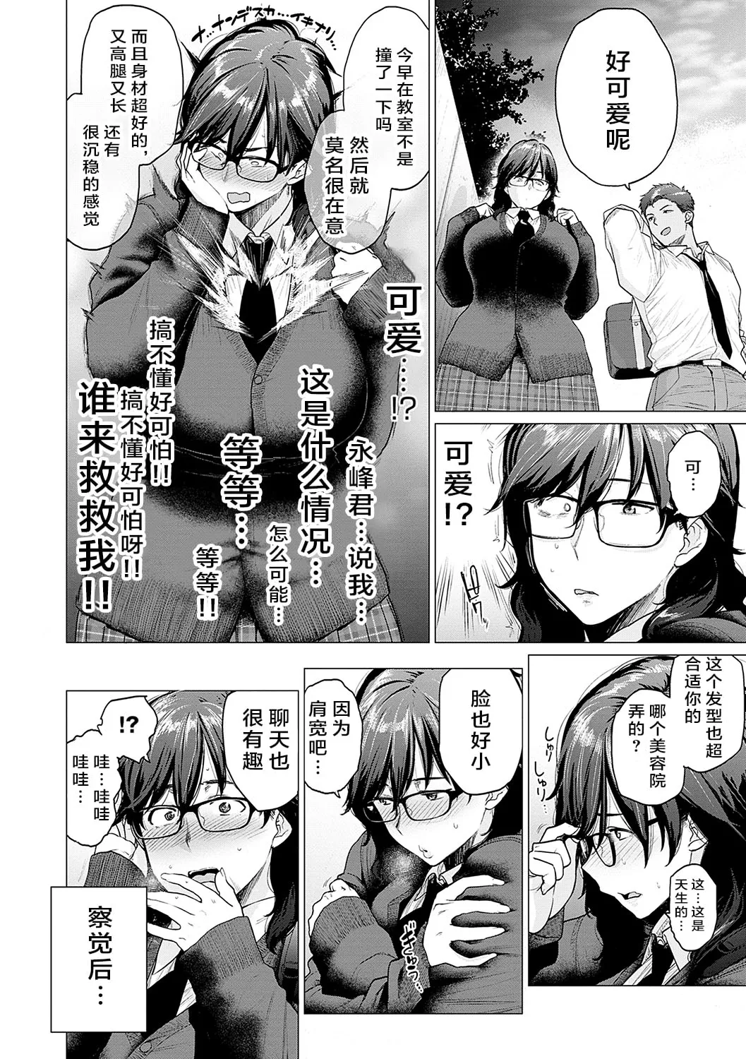 Hajimete no Tomodachi - My first friend page 4 full