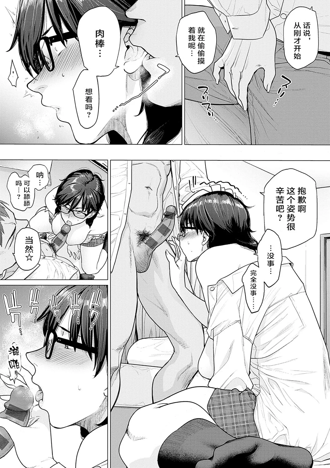 Hajimete no Tomodachi - My first friend page 9 full