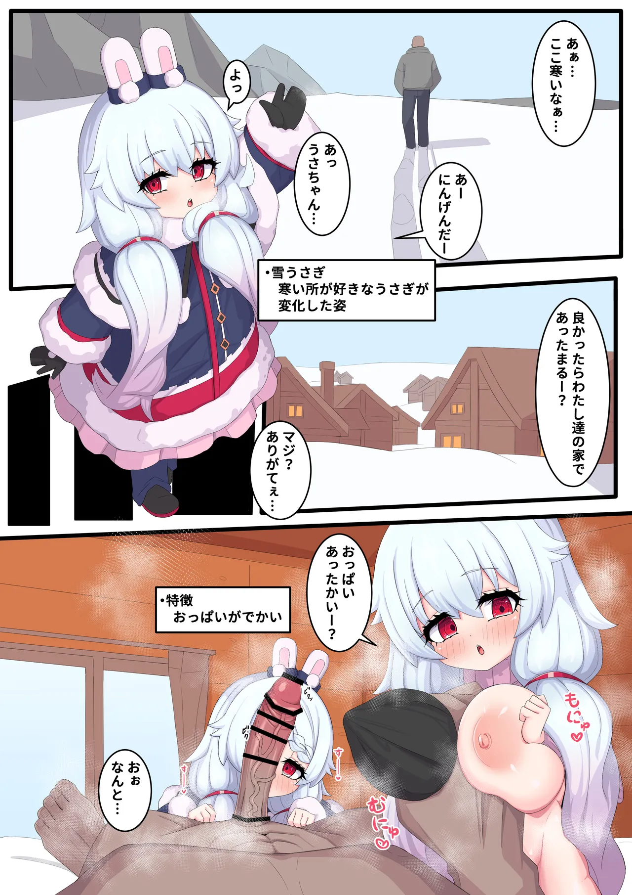 でか乳うさちゃん page 1 full