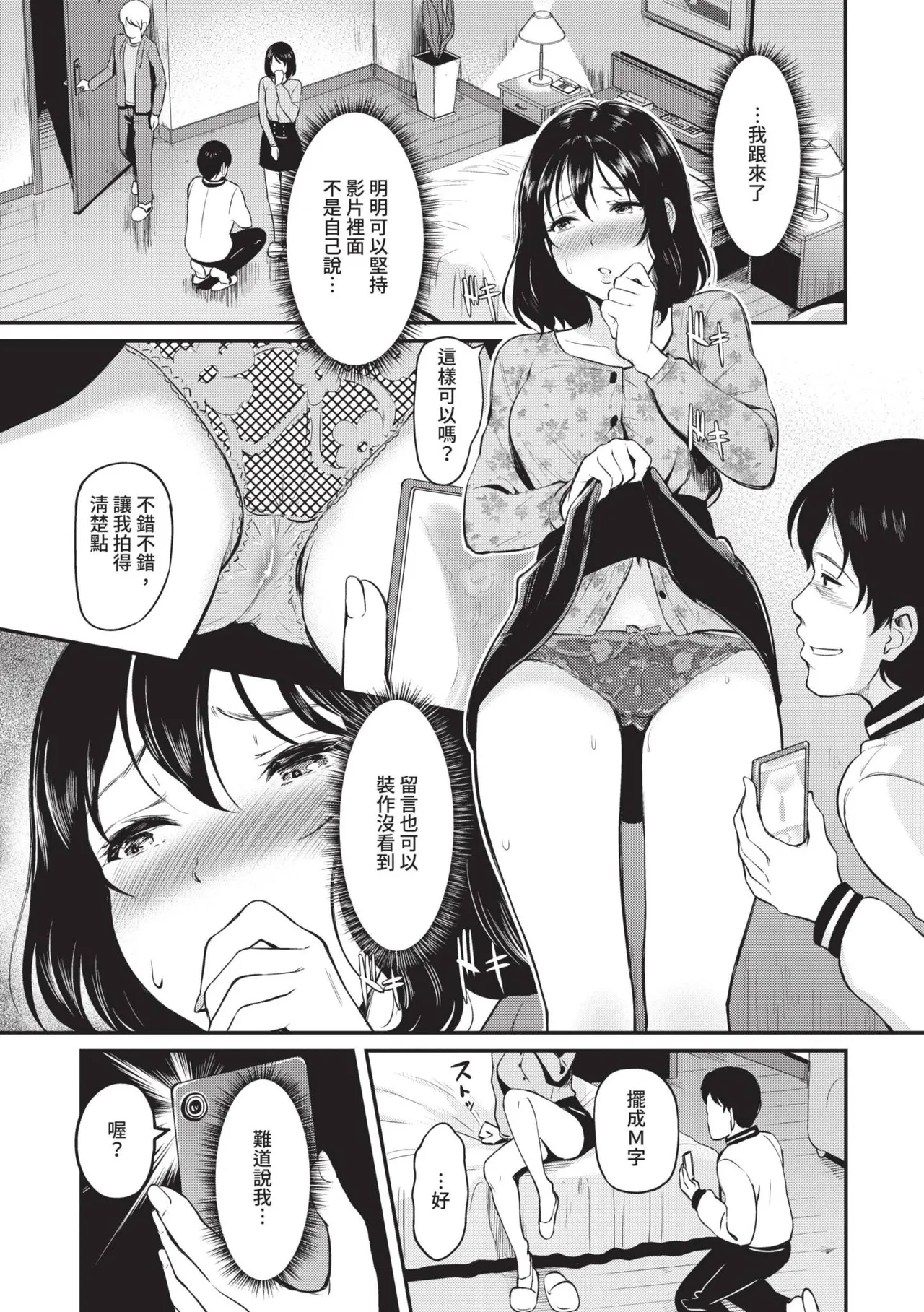Onna wa Itte mo Owaranai | 女孩就算高潮也沒有結束 page 10 full