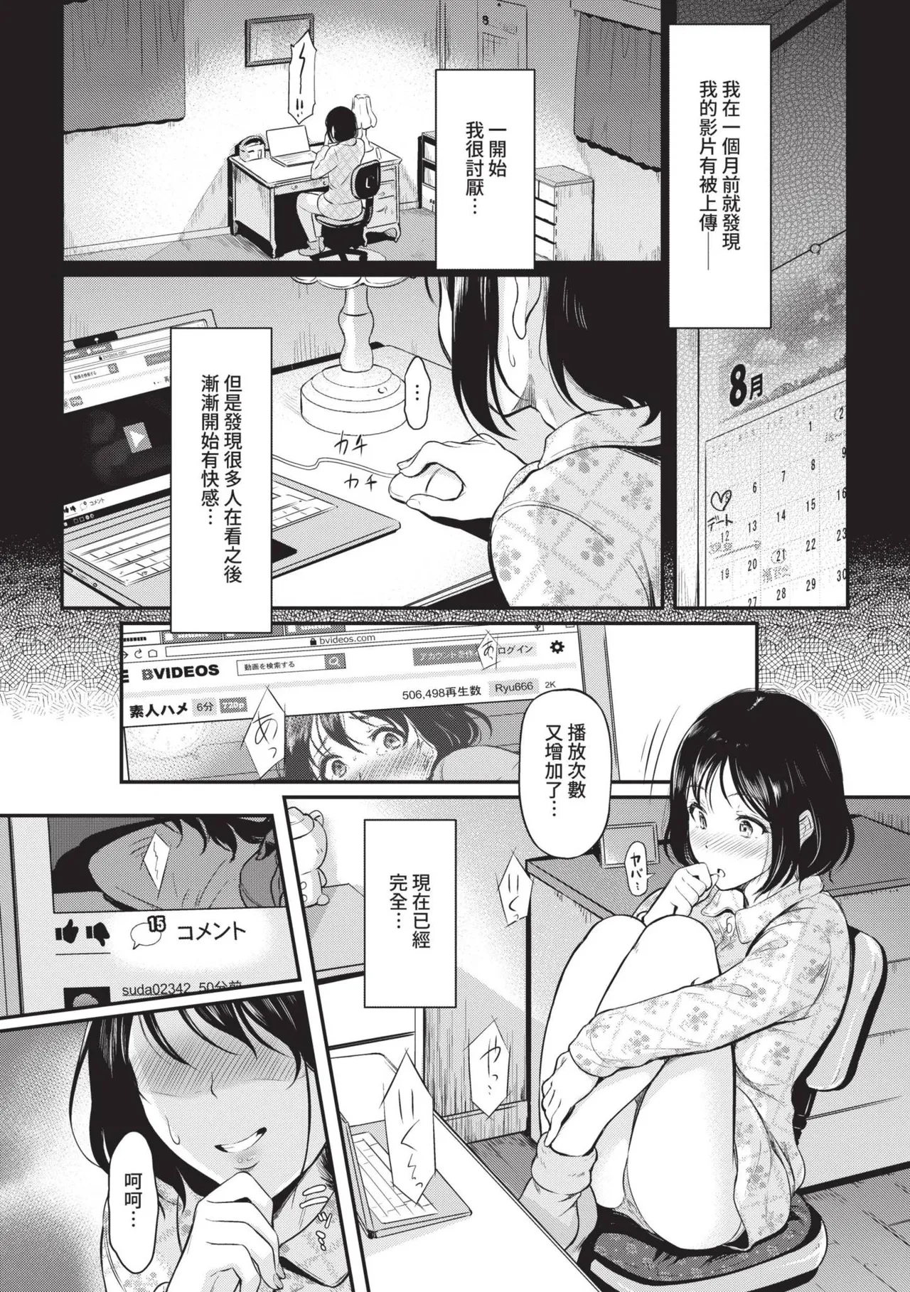 Onna wa Itte mo Owaranai | 女孩就算高潮也沒有結束 page 5 full