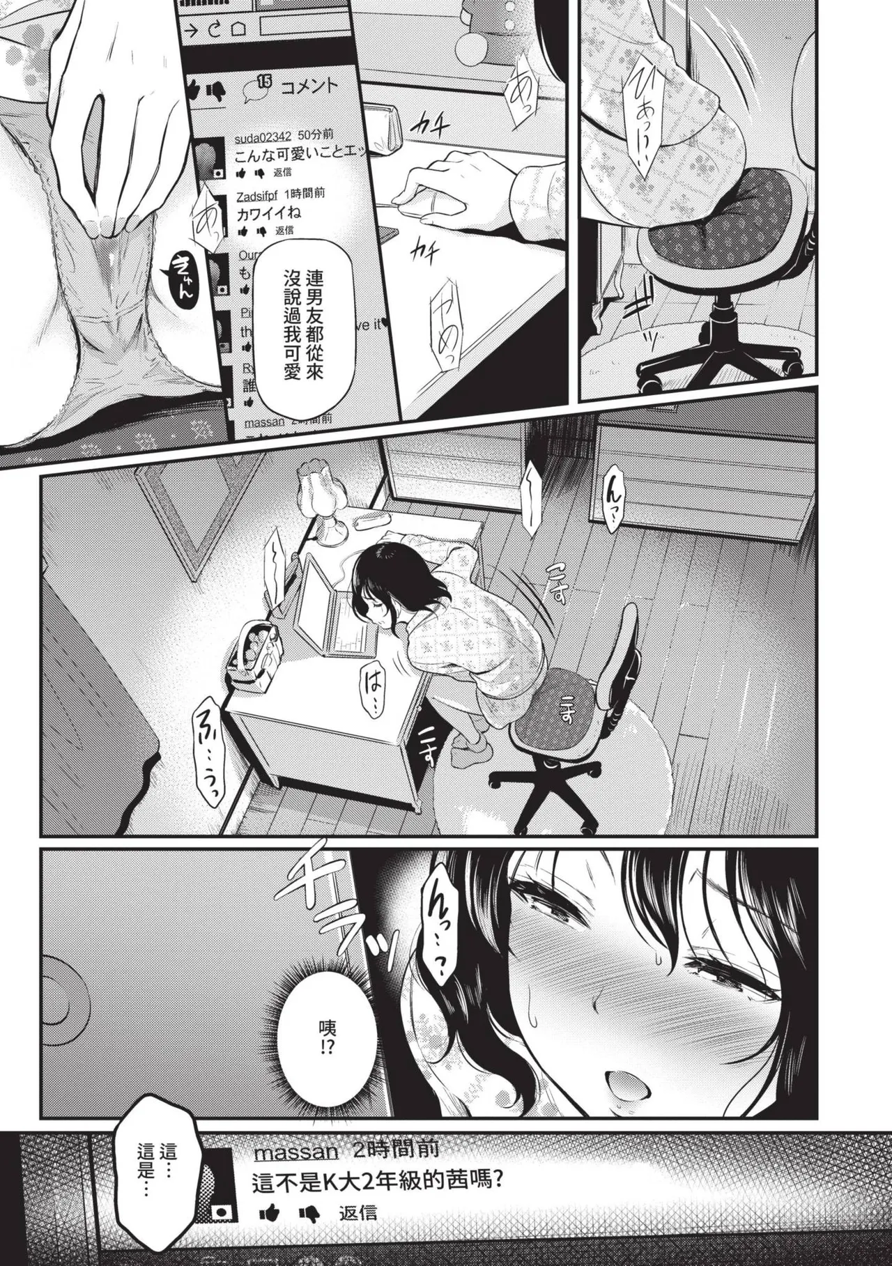 Onna wa Itte mo Owaranai | 女孩就算高潮也沒有結束 page 6 full