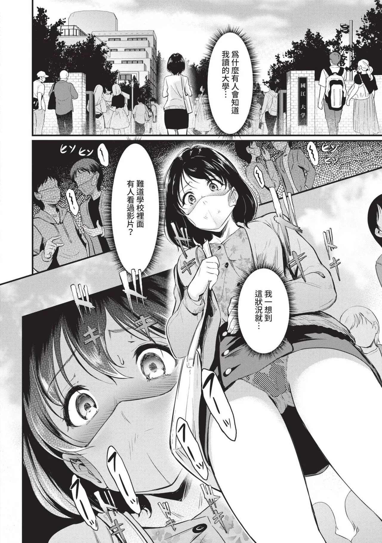 Onna wa Itte mo Owaranai | 女孩就算高潮也沒有結束 page 7 full