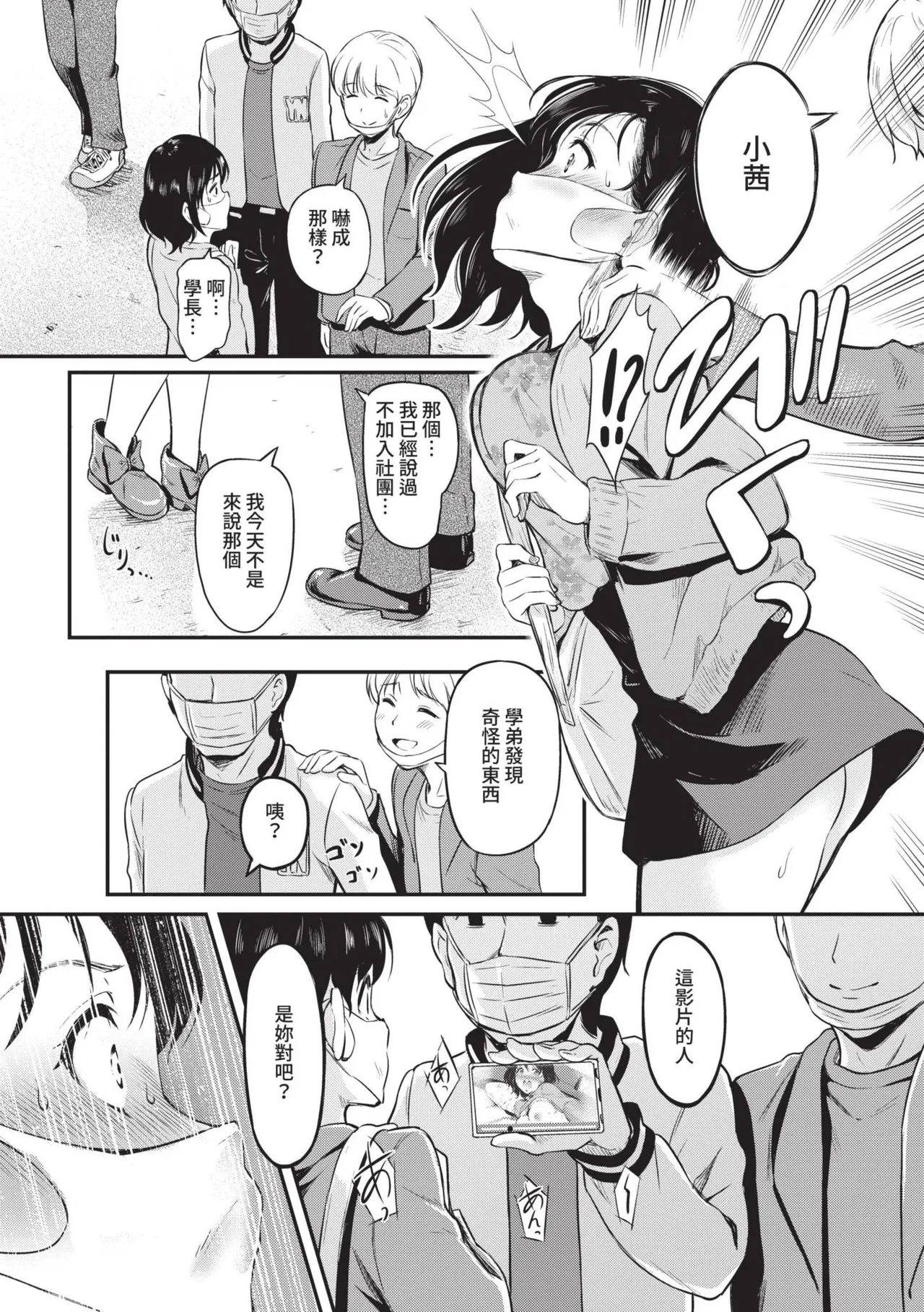 Onna wa Itte mo Owaranai | 女孩就算高潮也沒有結束 page 8 full