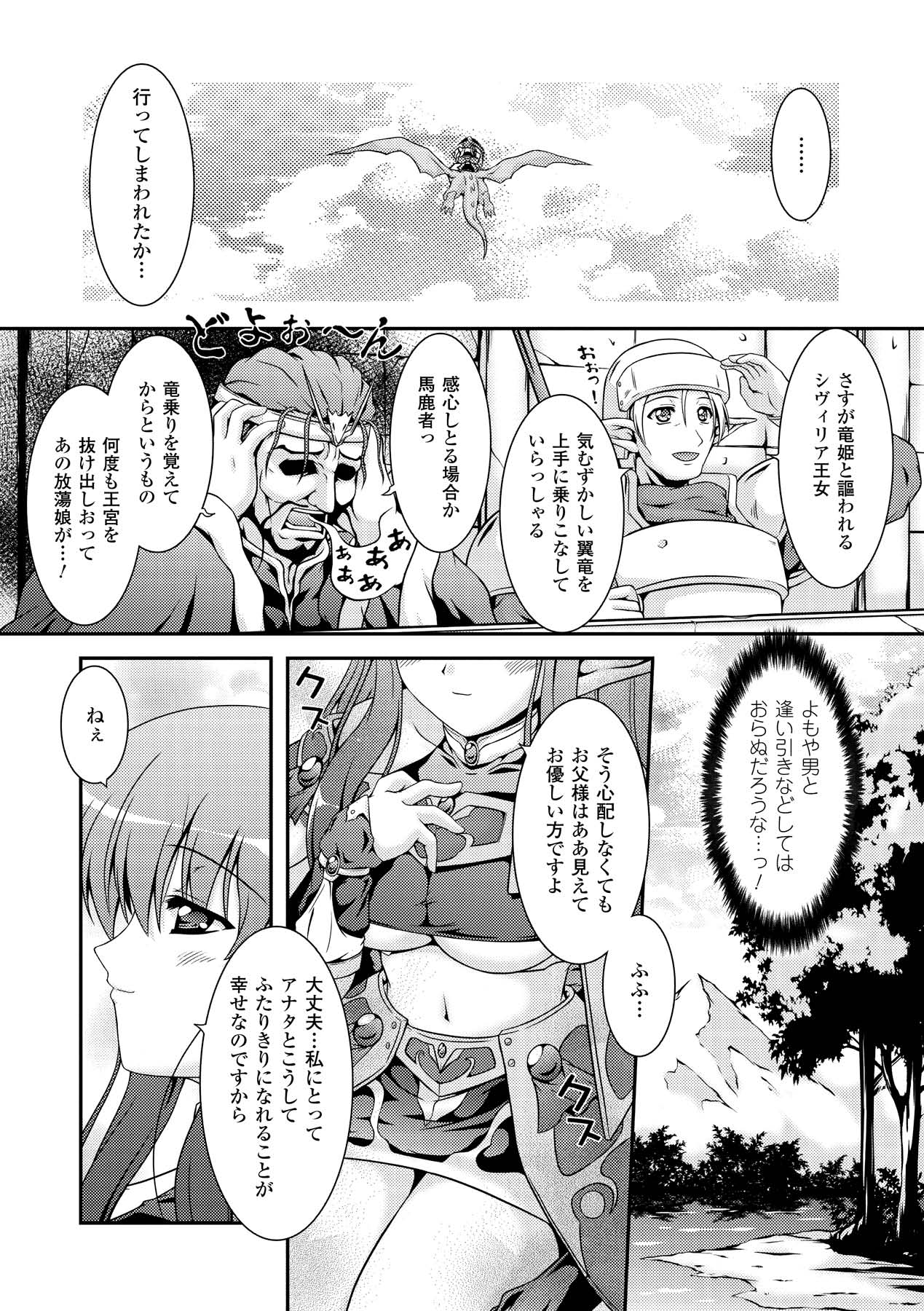 Sweet Dew page 6 full