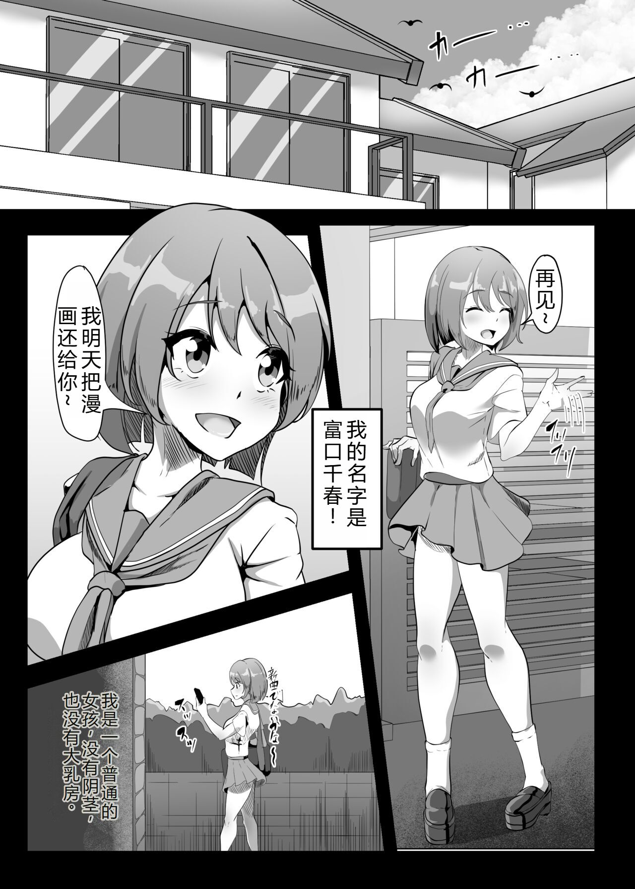 Chiharu-chan no H na Nichijou | 千春的H日常 page 3 full