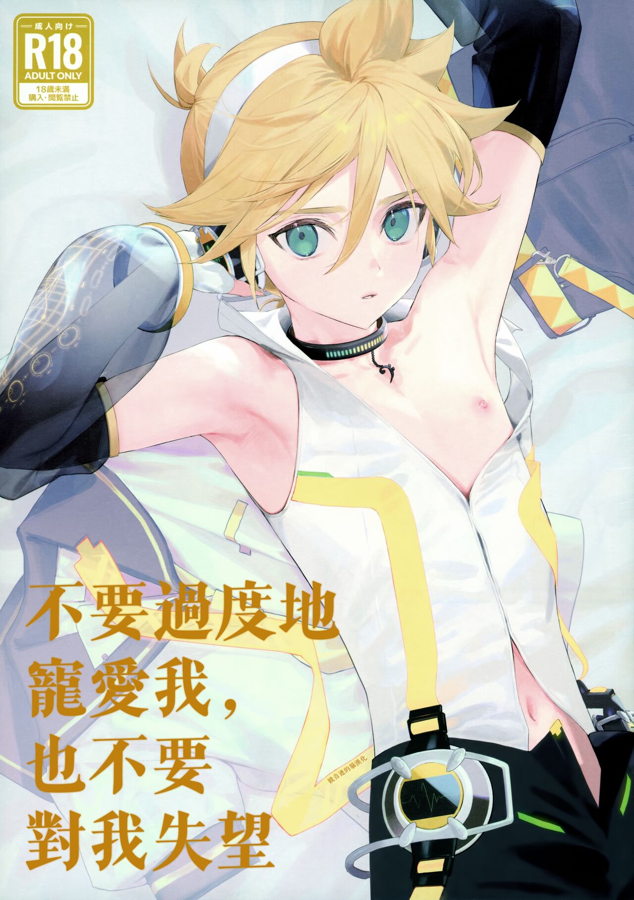 Kawaii Garanaide, Shitsubou Shinaide｜不要過度地寵愛我，也不要對我失望 page 1 full