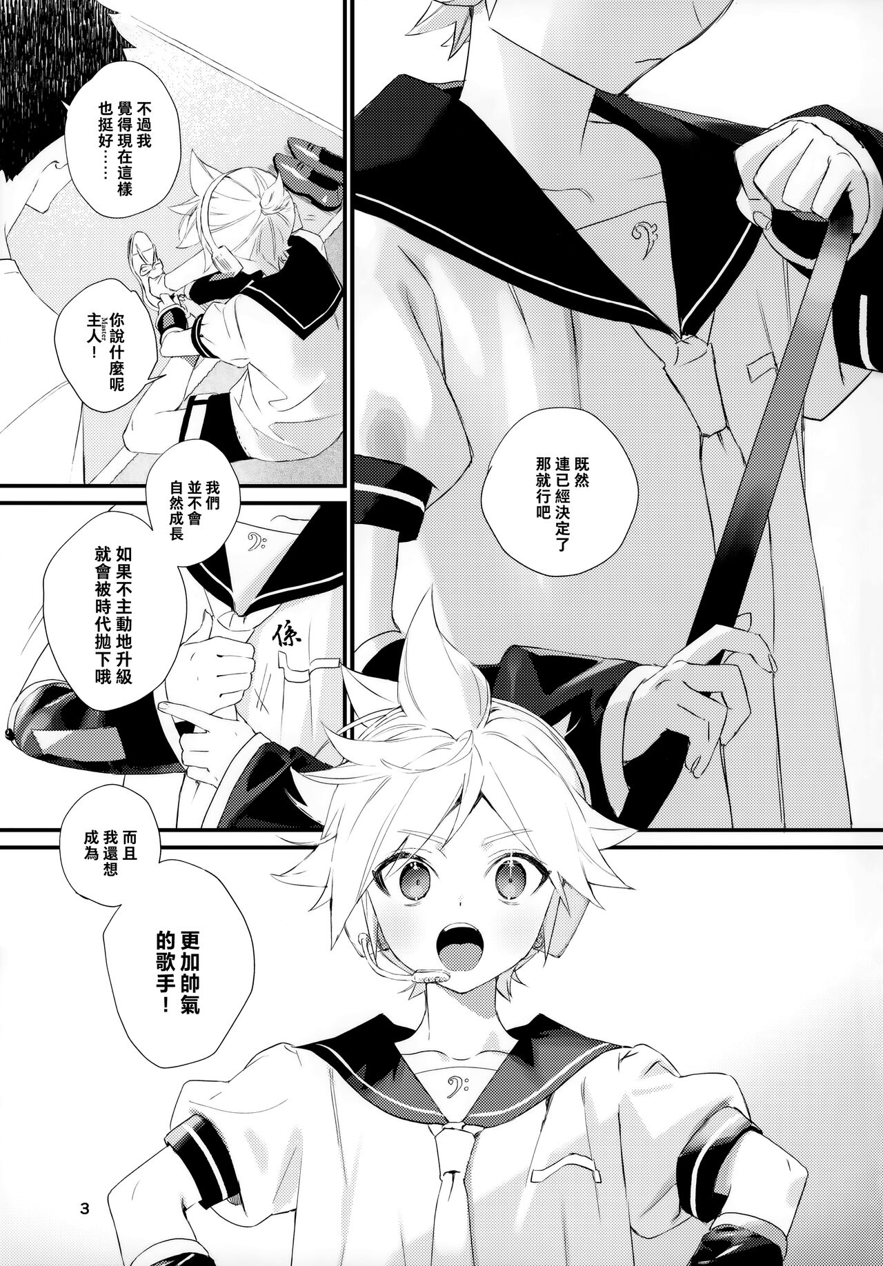 Kawaii Garanaide, Shitsubou Shinaide｜不要過度地寵愛我，也不要對我失望 page 3 full