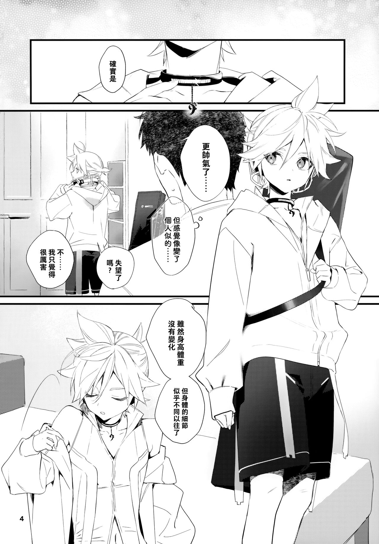 Kawaii Garanaide, Shitsubou Shinaide｜不要過度地寵愛我，也不要對我失望 page 4 full