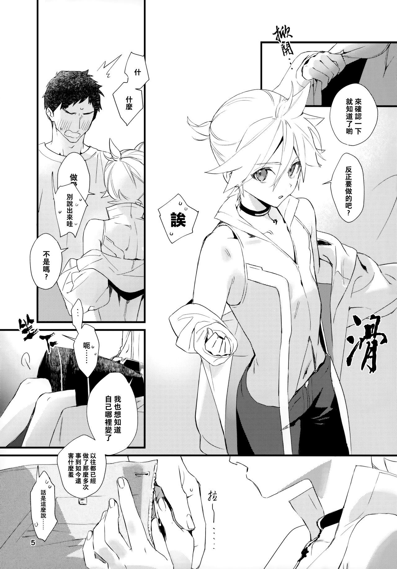 Kawaii Garanaide, Shitsubou Shinaide｜不要過度地寵愛我，也不要對我失望 page 5 full