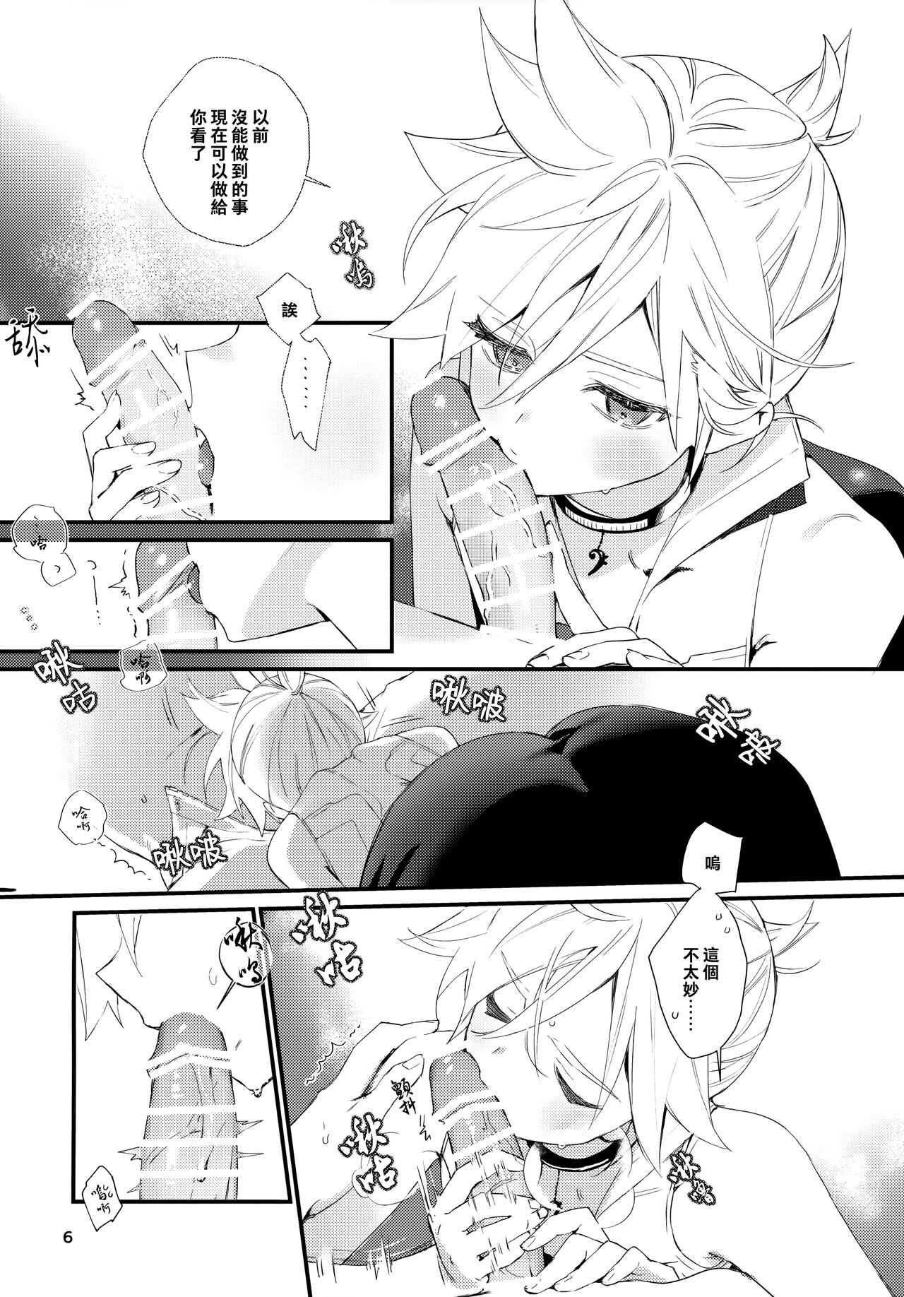 Kawaii Garanaide, Shitsubou Shinaide｜不要過度地寵愛我，也不要對我失望 page 6 full