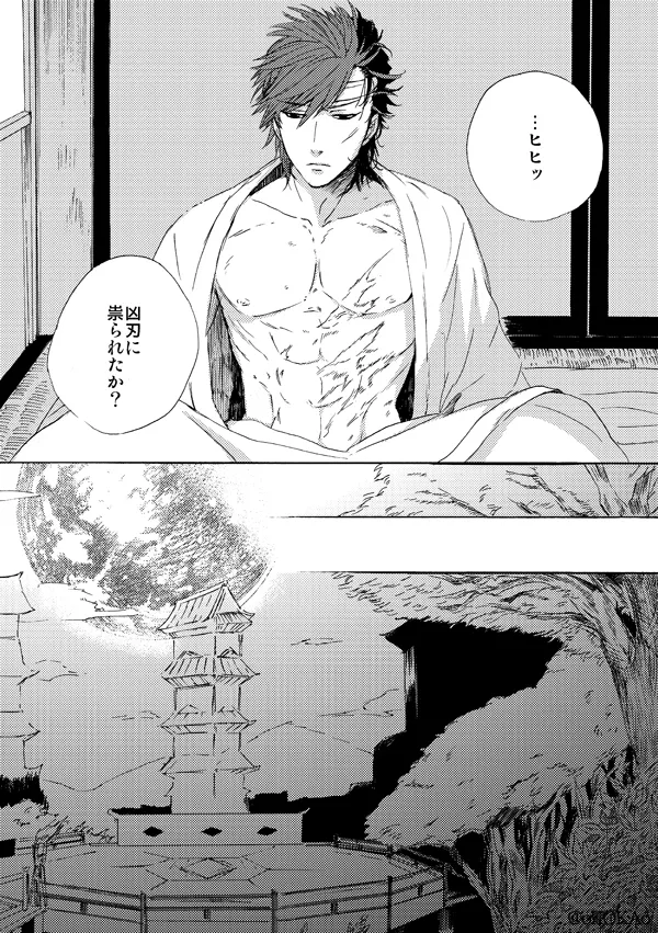 Kyouken Hansuu page 8 full