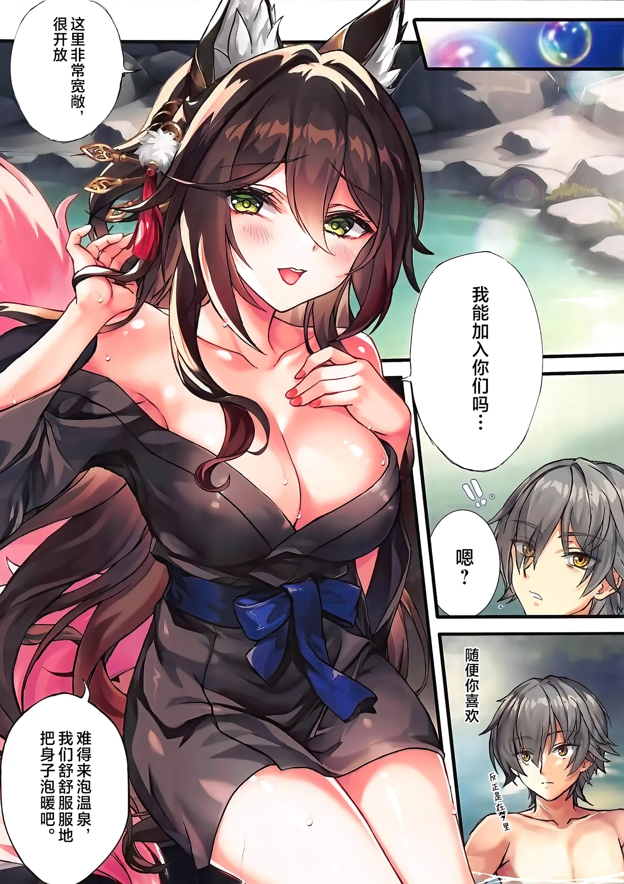 Inna Awa to Amai Yume ~Onsen Hen~ page 8 full