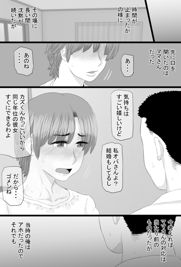 Oshi mama 〜 Re akogaredatta Nishimura no kāchan de dōtei o sotsugyō shita hanashi 〜 page 10 full