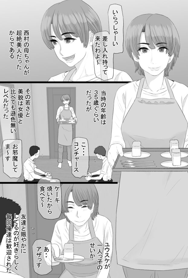 Oshi mama 〜 Re akogaredatta Nishimura no kāchan de dōtei o sotsugyō shita hanashi 〜 page 5 full