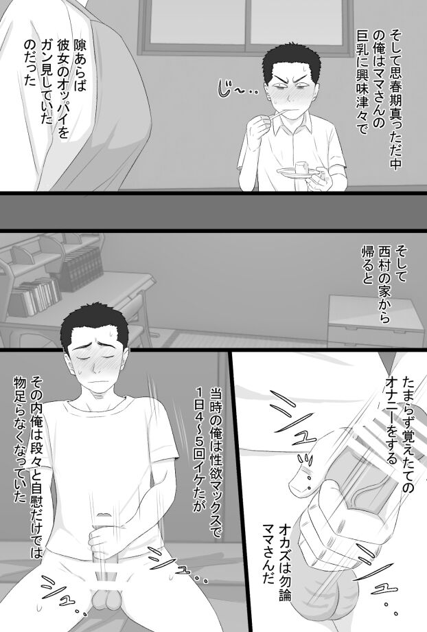 Oshi mama 〜 Re akogaredatta Nishimura no kāchan de dōtei o sotsugyō shita hanashi 〜 page 6 full