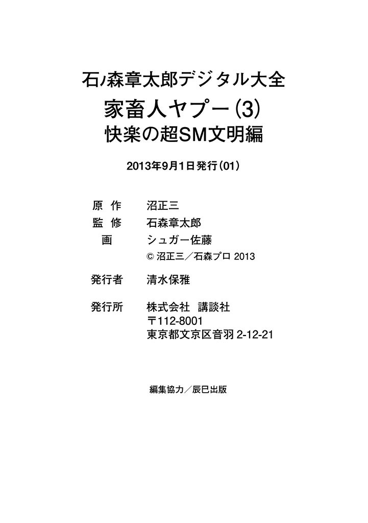 GekIga Yapoo Koufuku 3 page 2 full