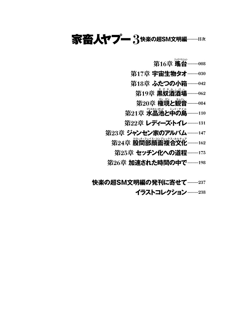 GekIga Yapoo Koufuku 3 page 6 full