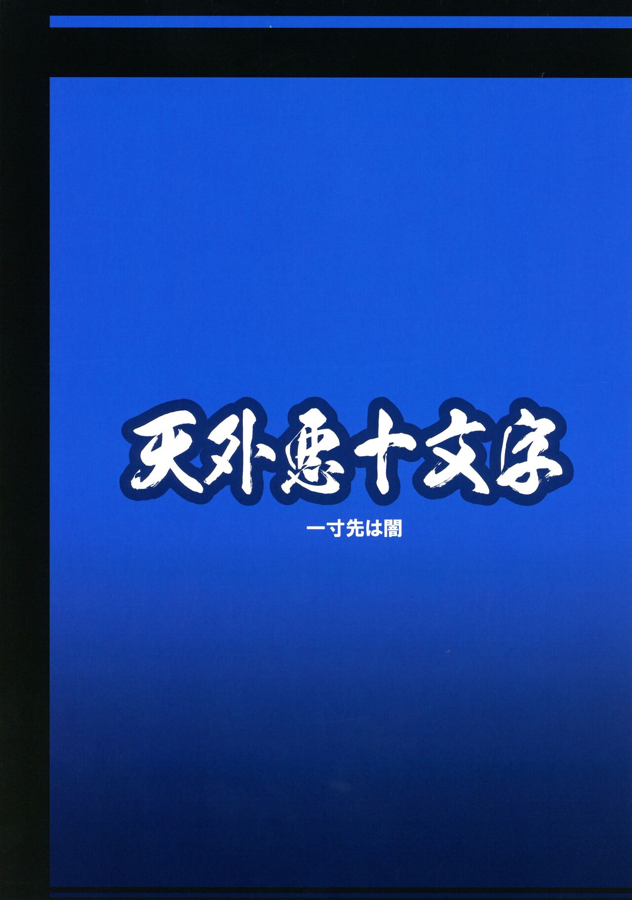 Ore No Fuyu 2017 page 2 full