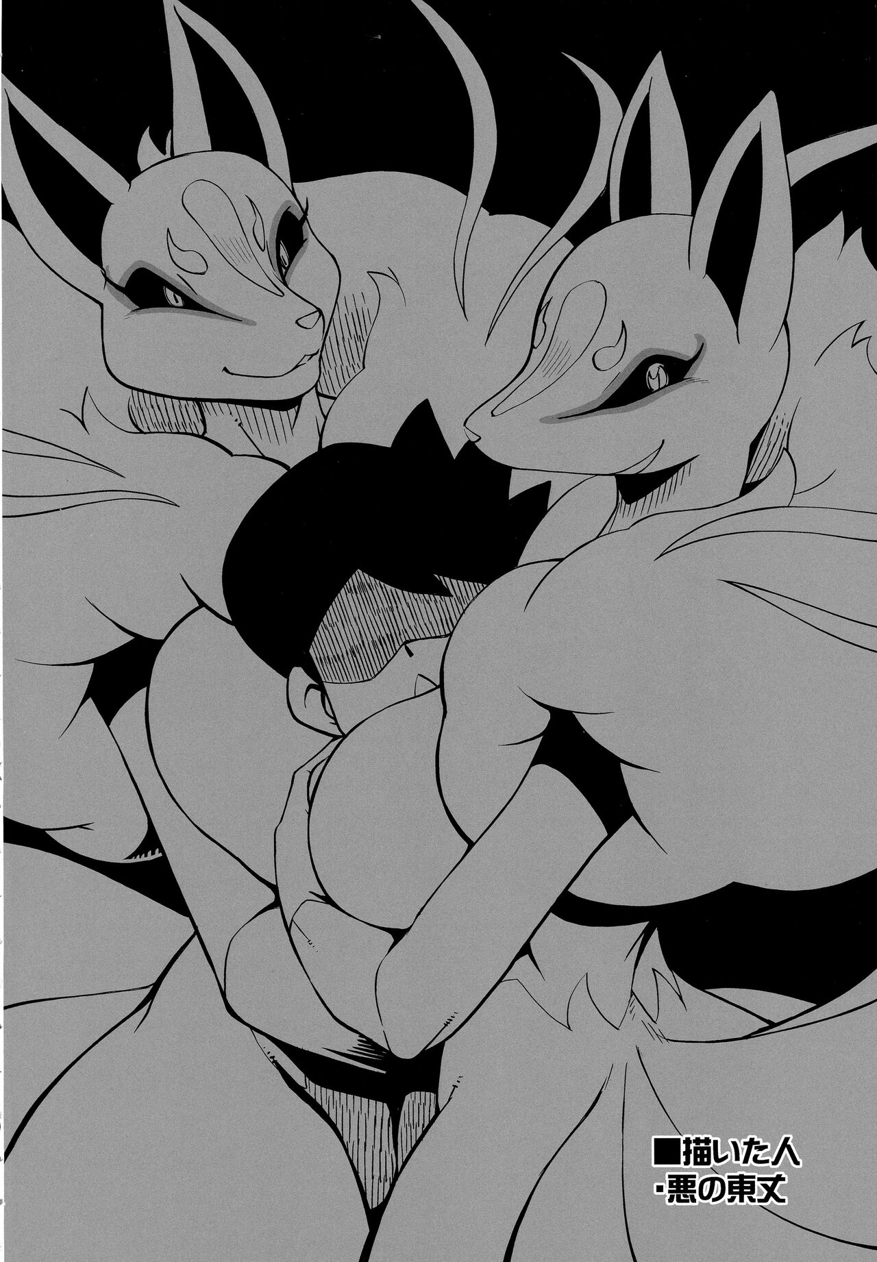 Ore No Fuyu 2017 page 4 full