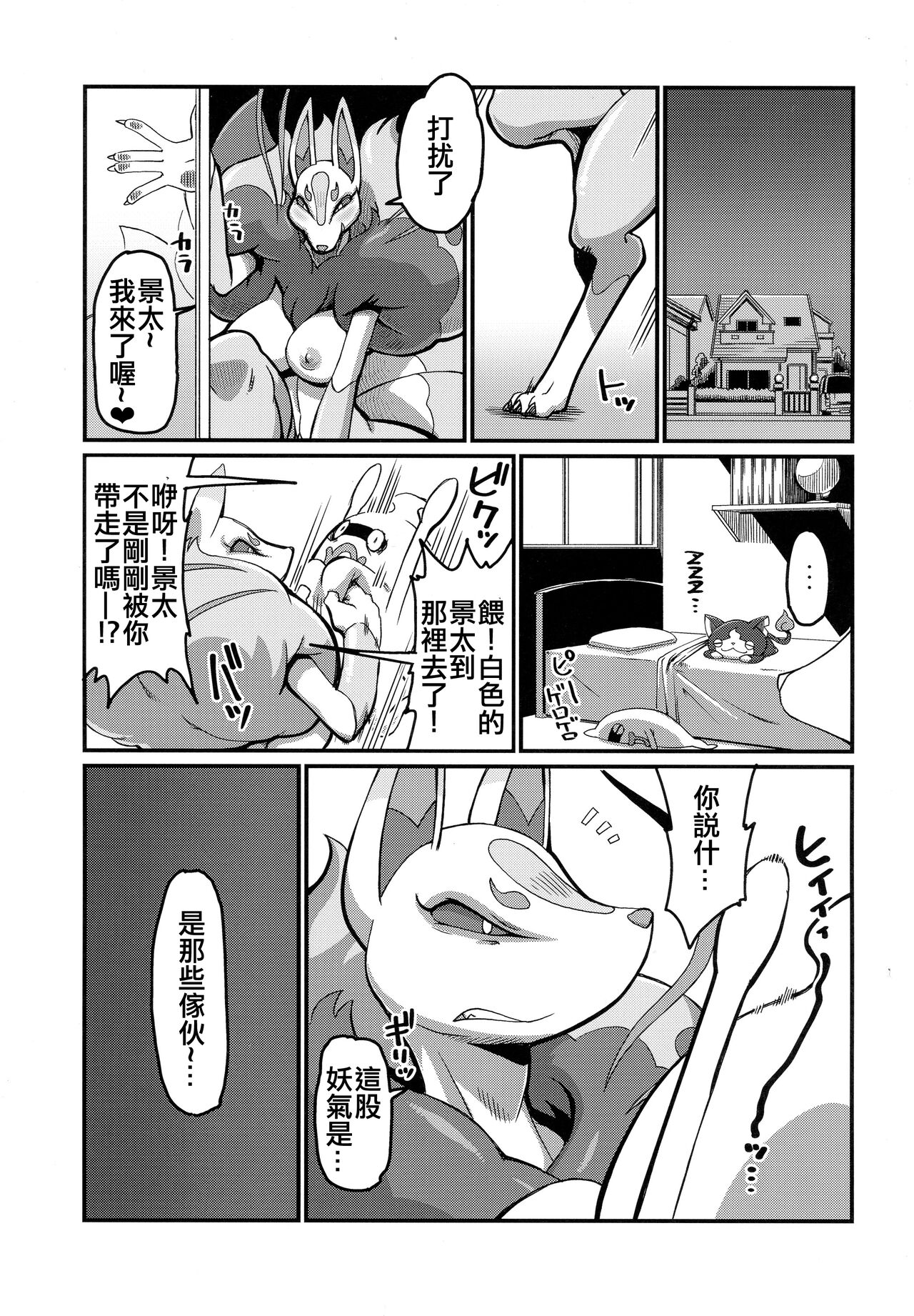 Ore No Fuyu 2017 page 5 full