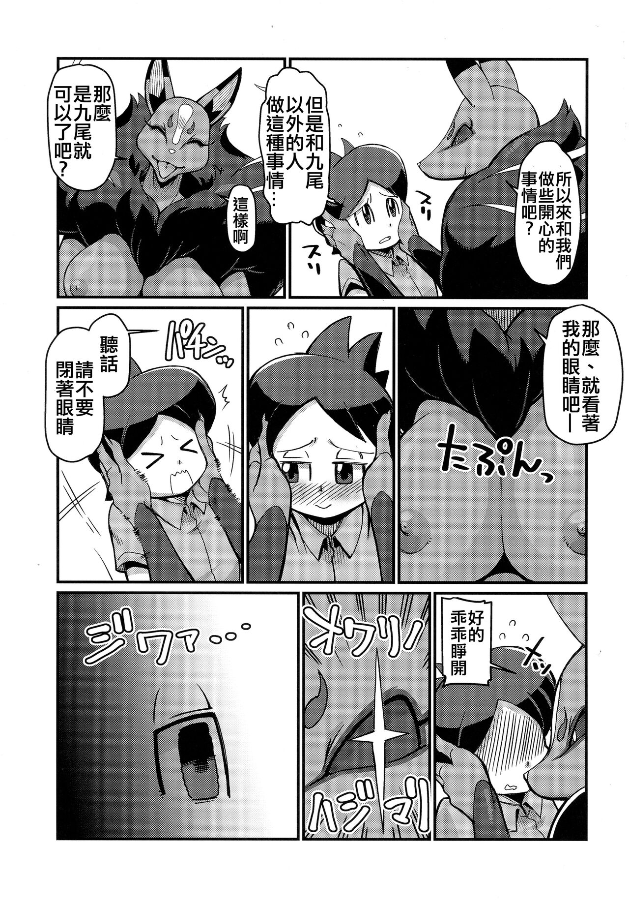 Ore No Fuyu 2017 page 7 full