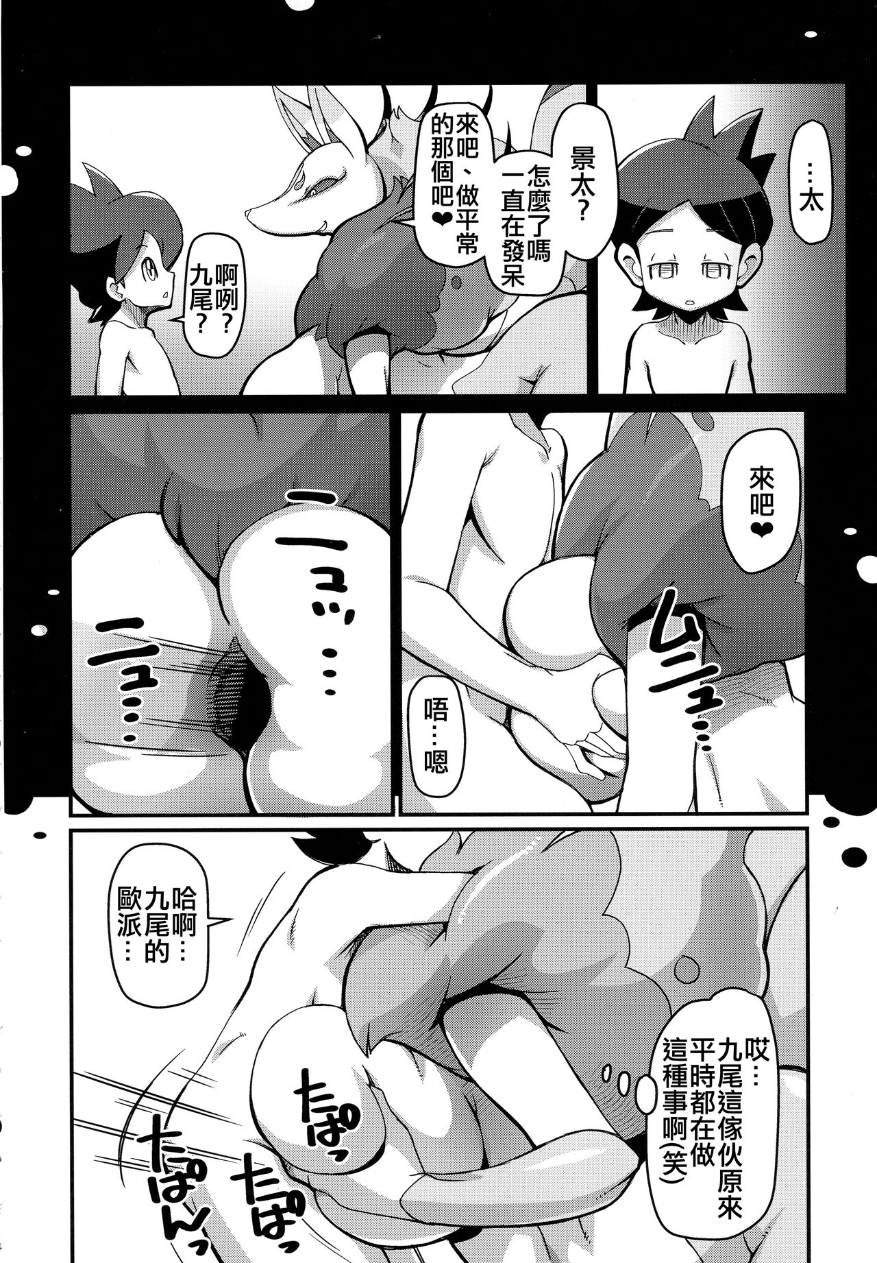 Ore No Fuyu 2017 page 8 full