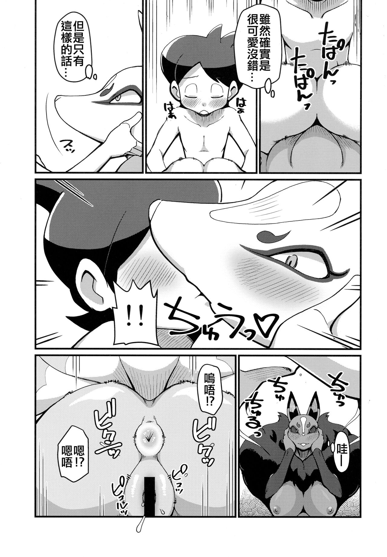 Ore No Fuyu 2017 page 9 full