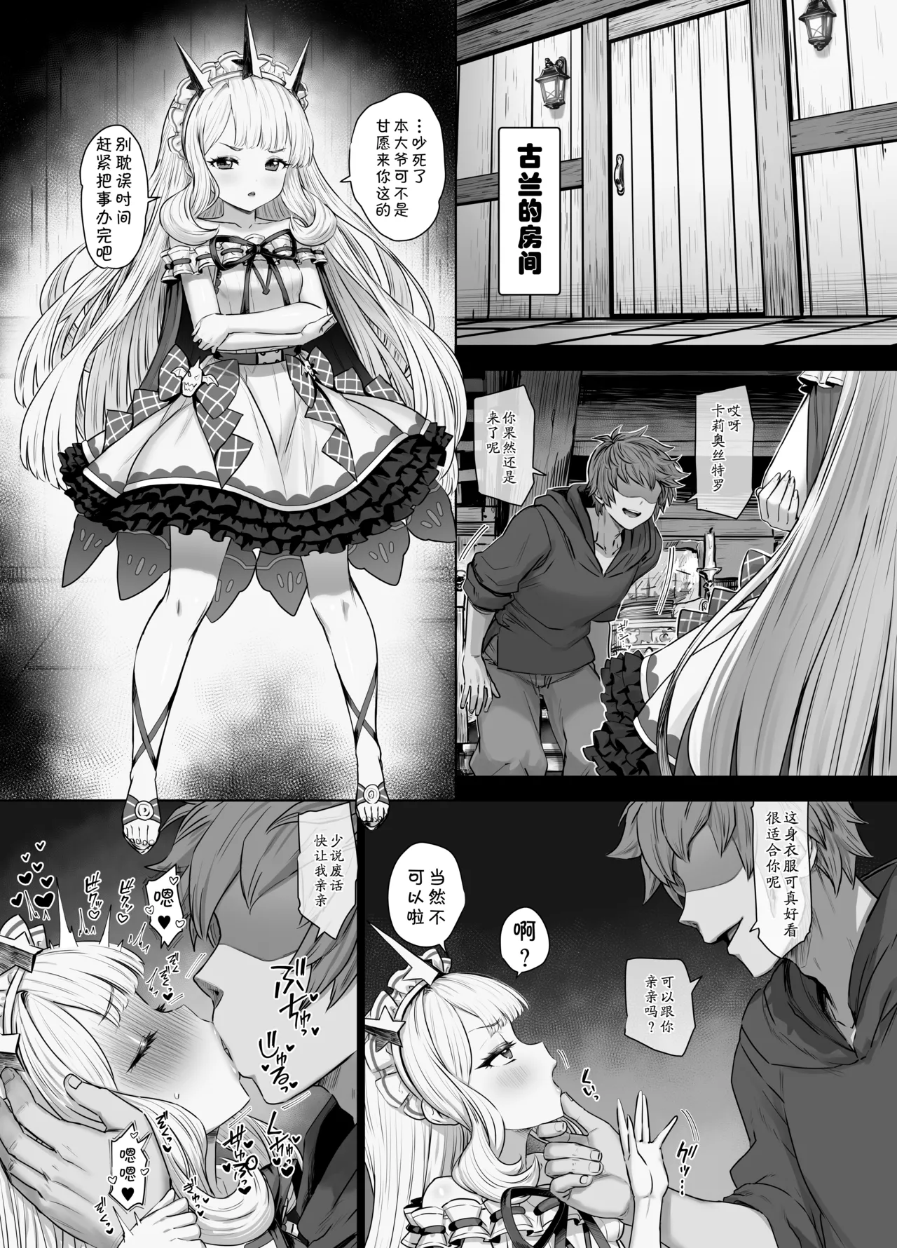 Cagliostro to Himitsu no Renkinjutsu | 与卡莉奥丝特罗的秘密炼金术 page 2 full