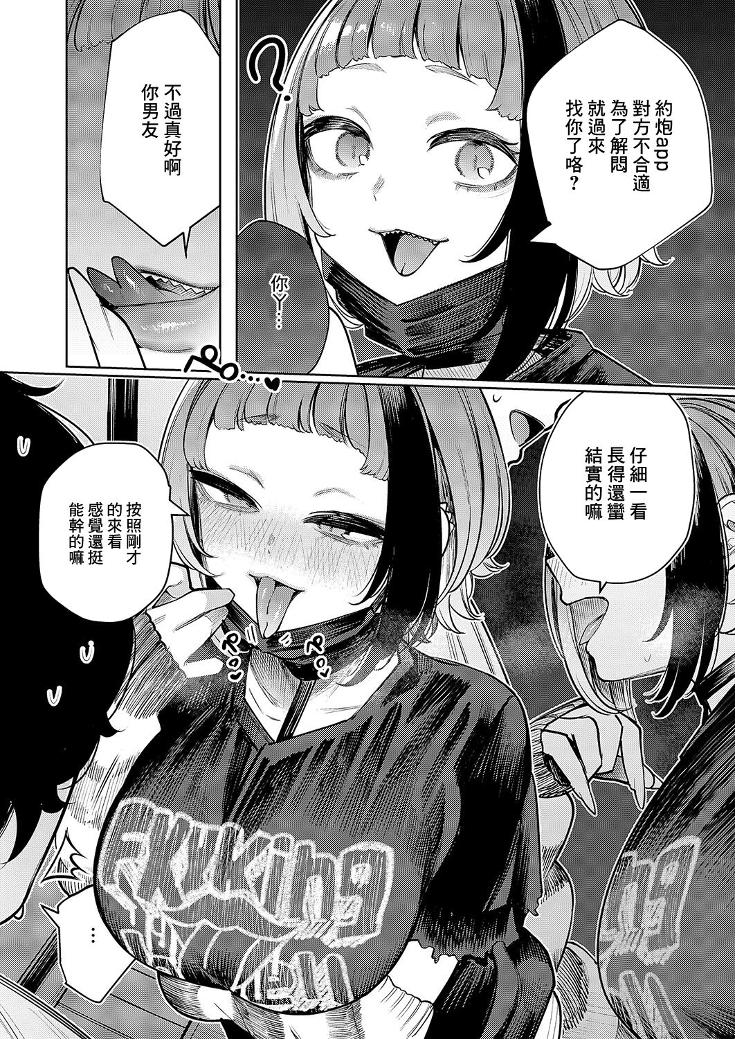 不良っぽい彼女はダラダラしたい_第6夜 page 10 full