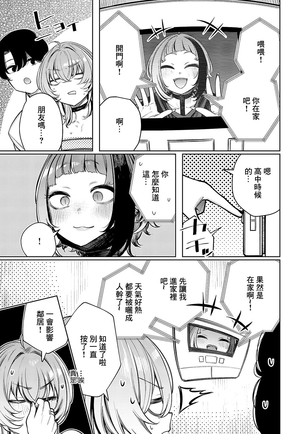 不良っぽい彼女はダラダラしたい_第6夜 page 5 full