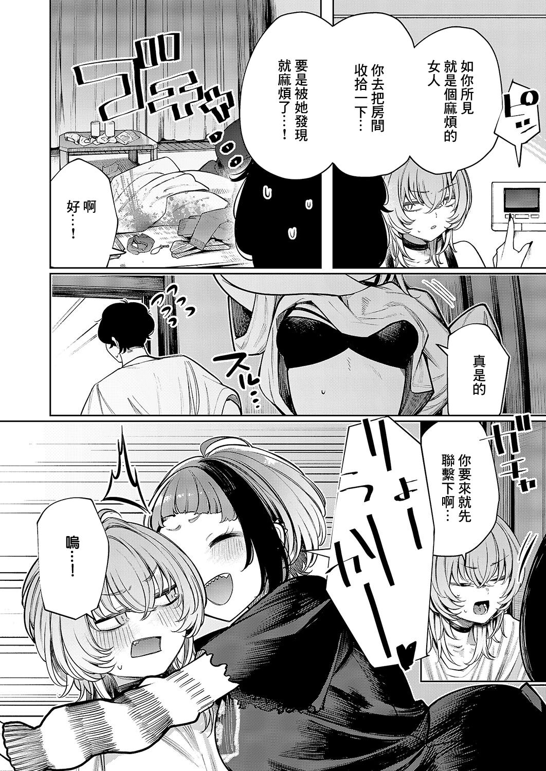 不良っぽい彼女はダラダラしたい_第6夜 page 6 full