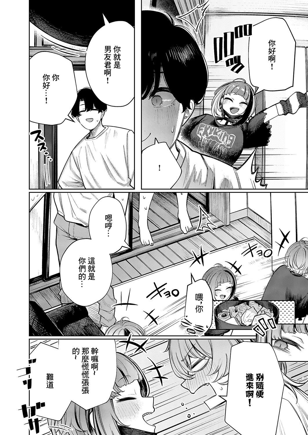 不良っぽい彼女はダラダラしたい_第6夜 page 8 full