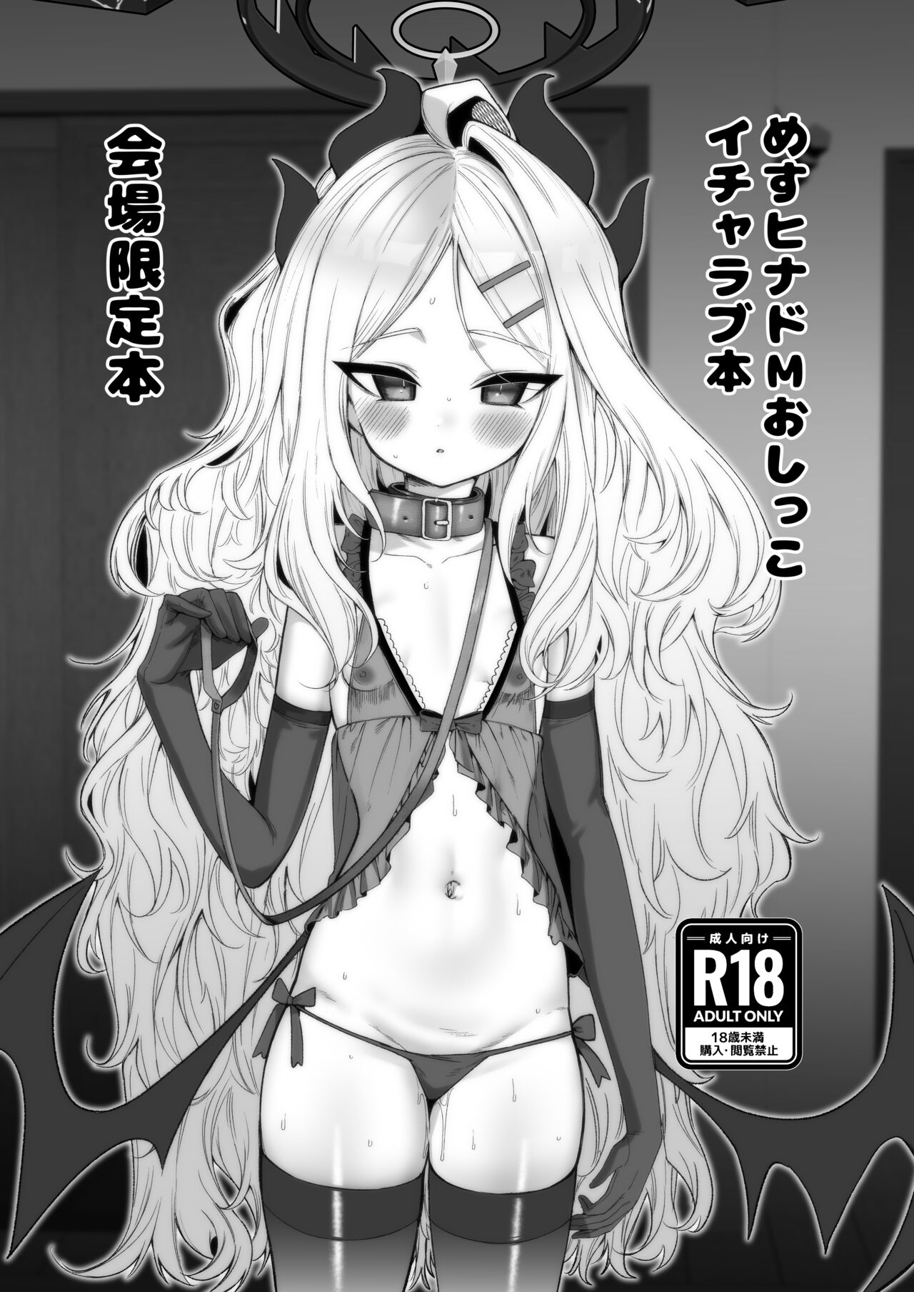 めすヒナドMおしっこイチャラブ本 page 1 full