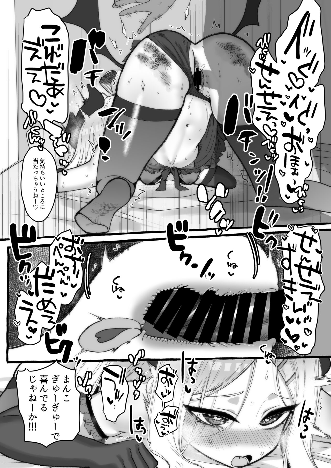 めすヒナドMおしっこイチャラブ本 page 4 full