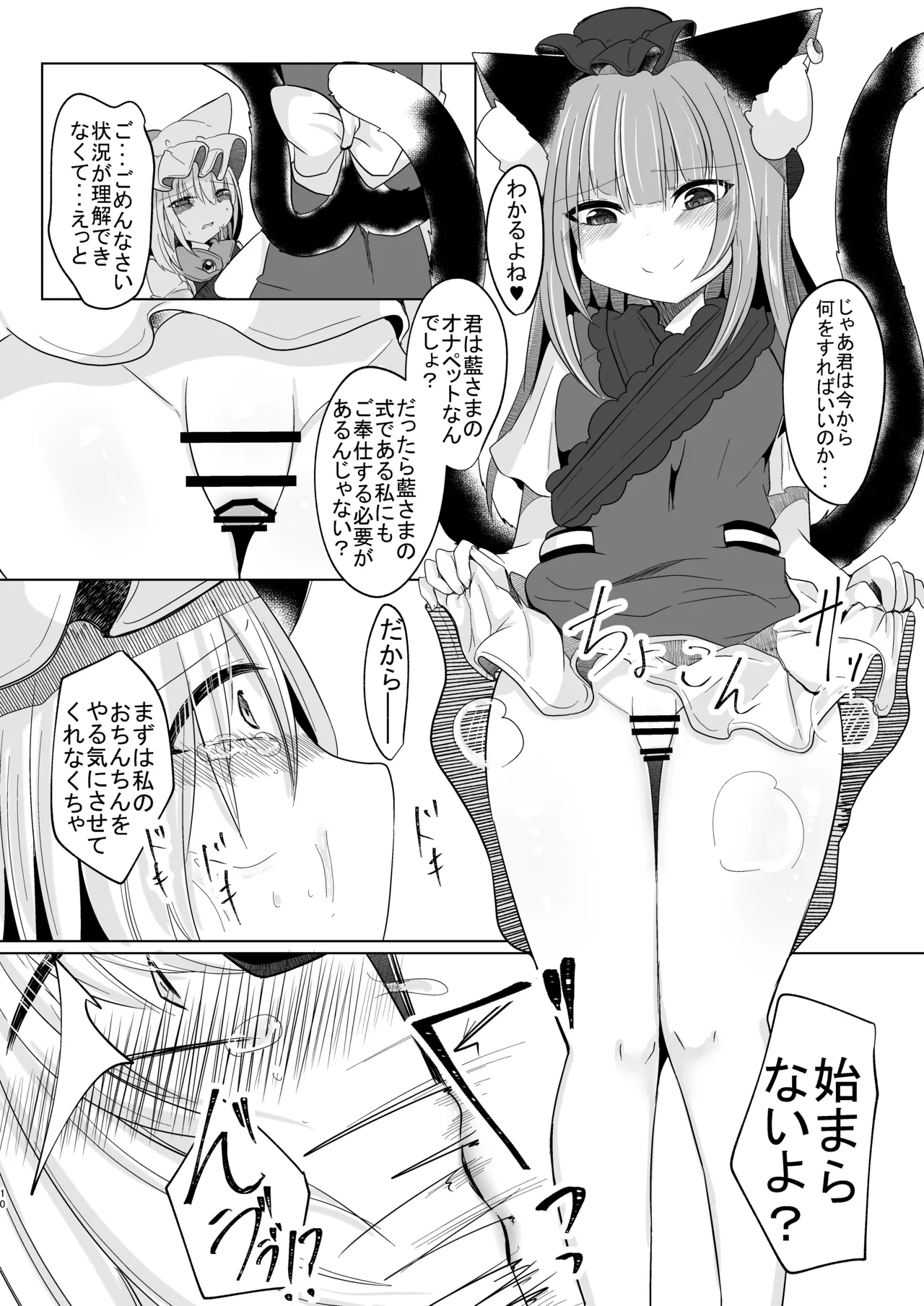 Josou Shumi no Boku ga Kondo wa Futanari Chen-chan ni Okasareru Hon page 9 full