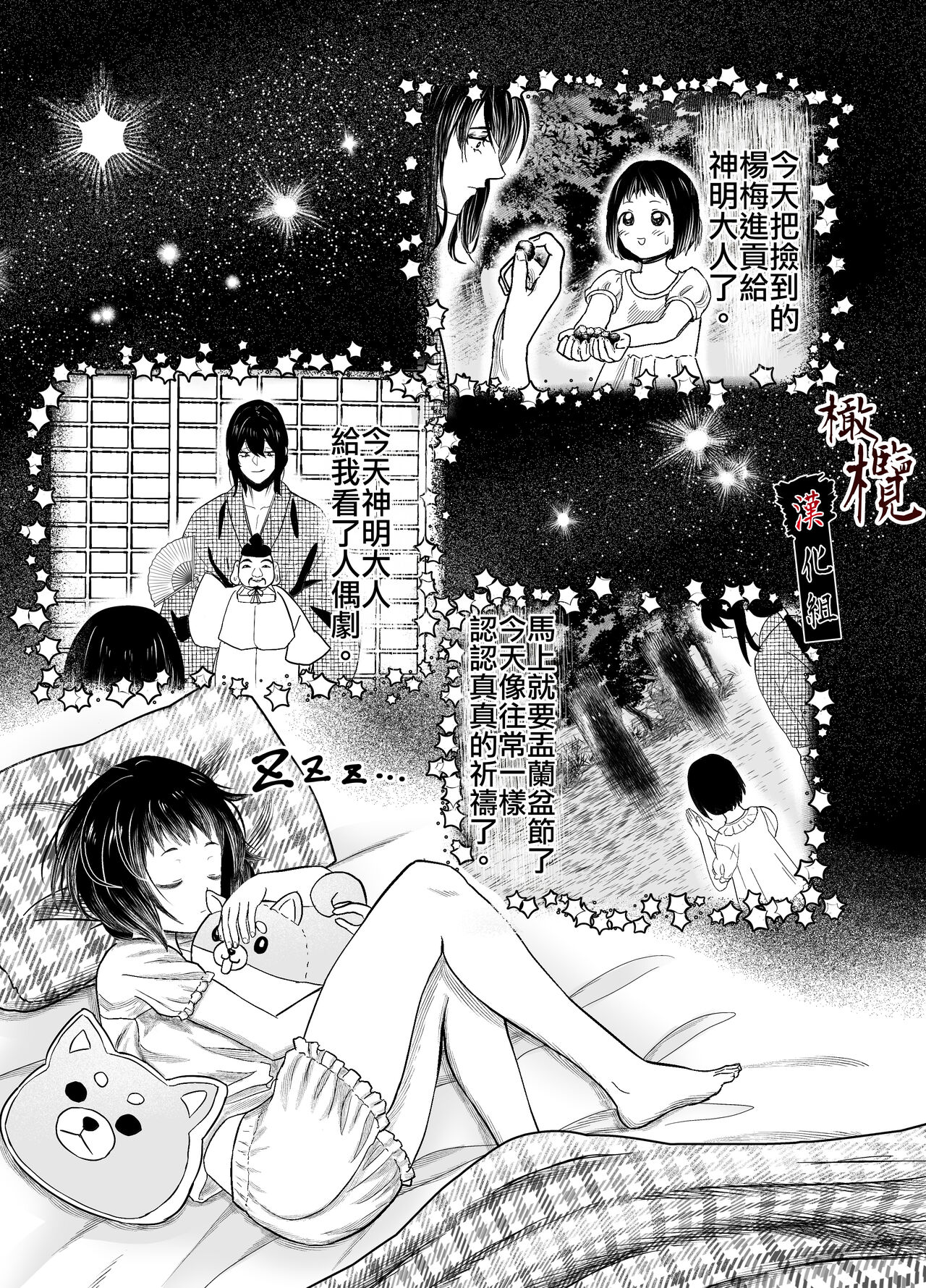 Hiruyume ~Mahiru-chan ga Kieta Hi~｜蛭之梦～小真昼消失的那天～ page 10 full