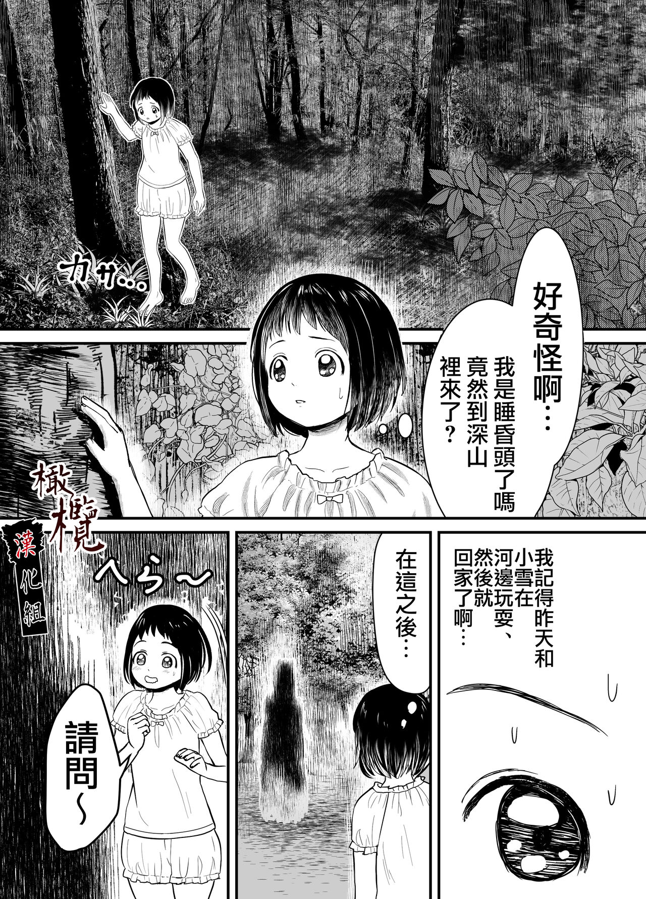 Hiruyume ~Mahiru-chan ga Kieta Hi~｜蛭之梦～小真昼消失的那天～ page 2 full