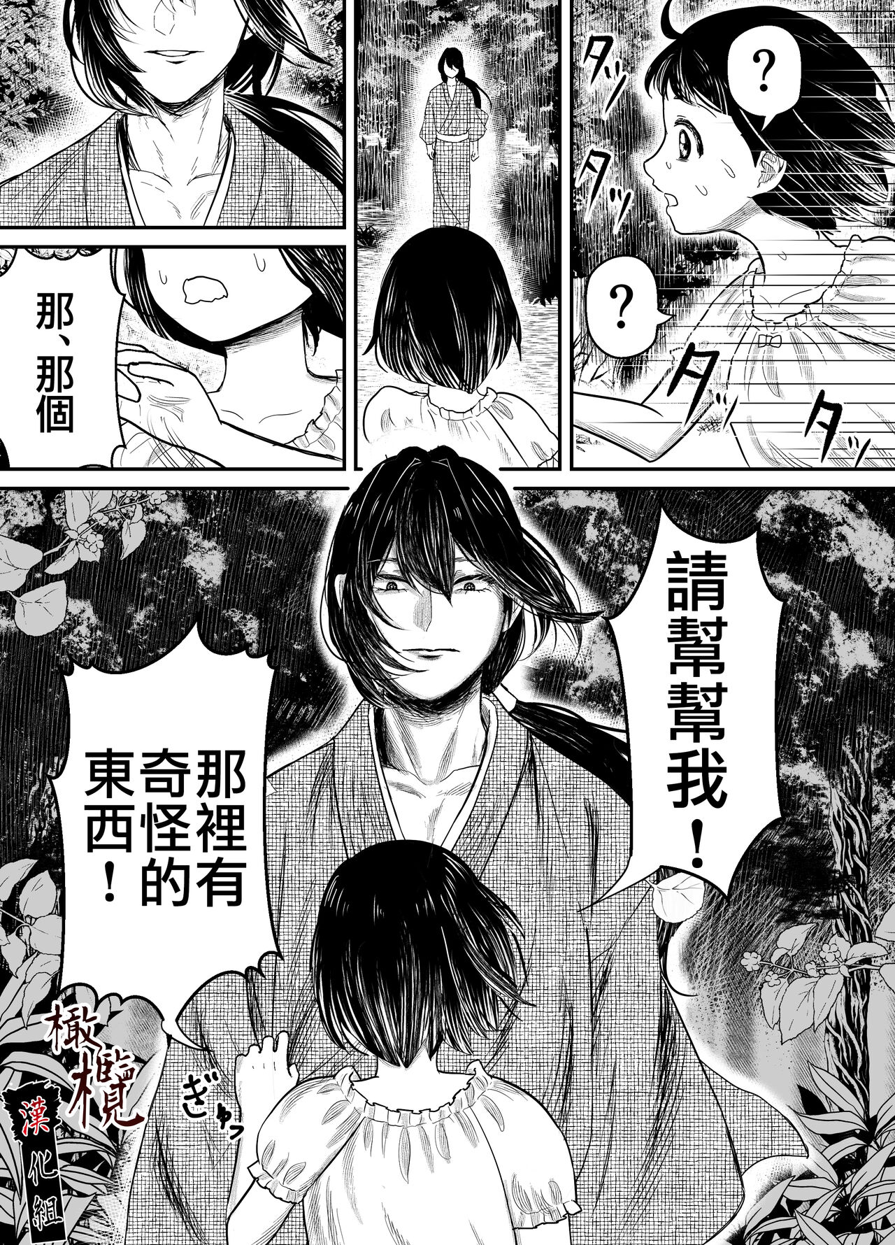 Hiruyume ~Mahiru-chan ga Kieta Hi~｜蛭之梦～小真昼消失的那天～ page 4 full